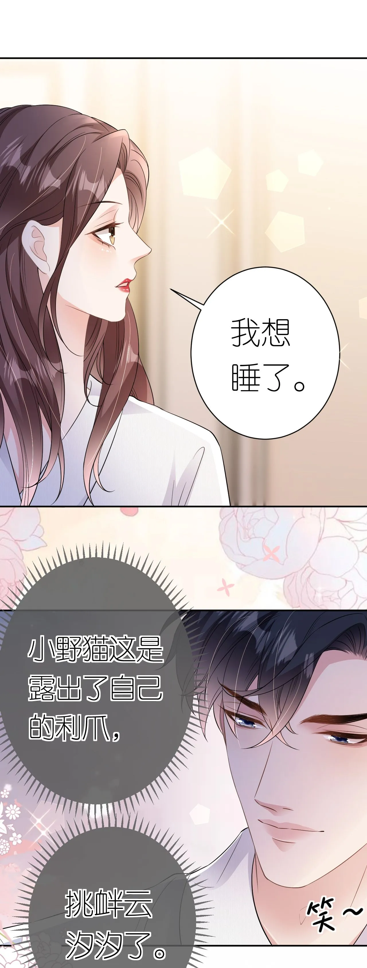 肆意燃烧的爱火漫画下拉式漫画,第67话 借势挑衅1图