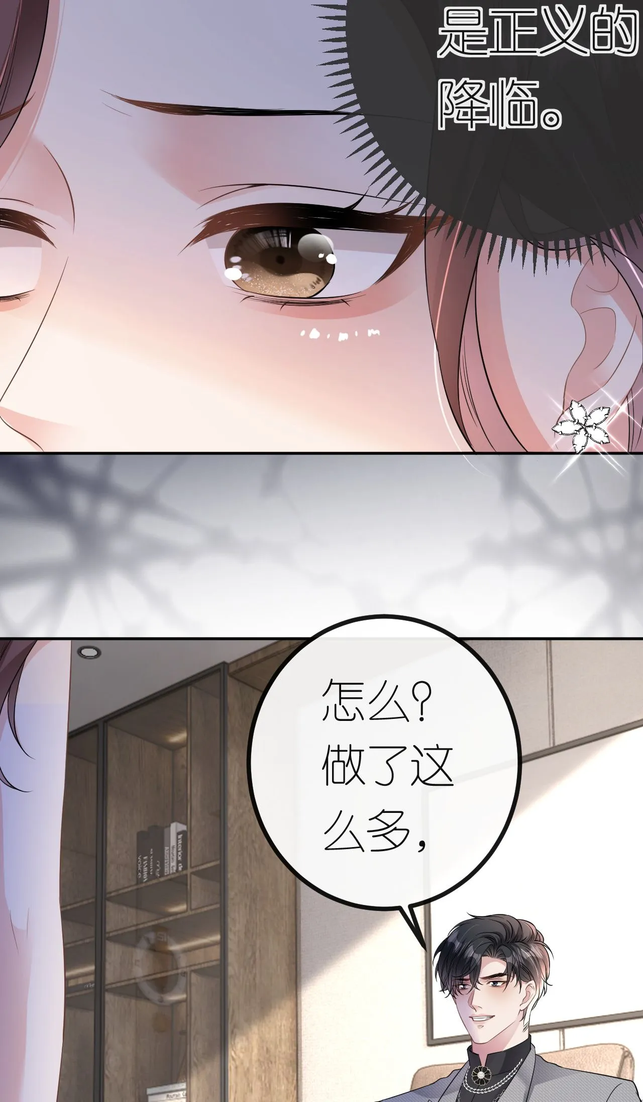 肆意燃烧的爱火漫画下拉式漫画,第72话 争夺经营权1图