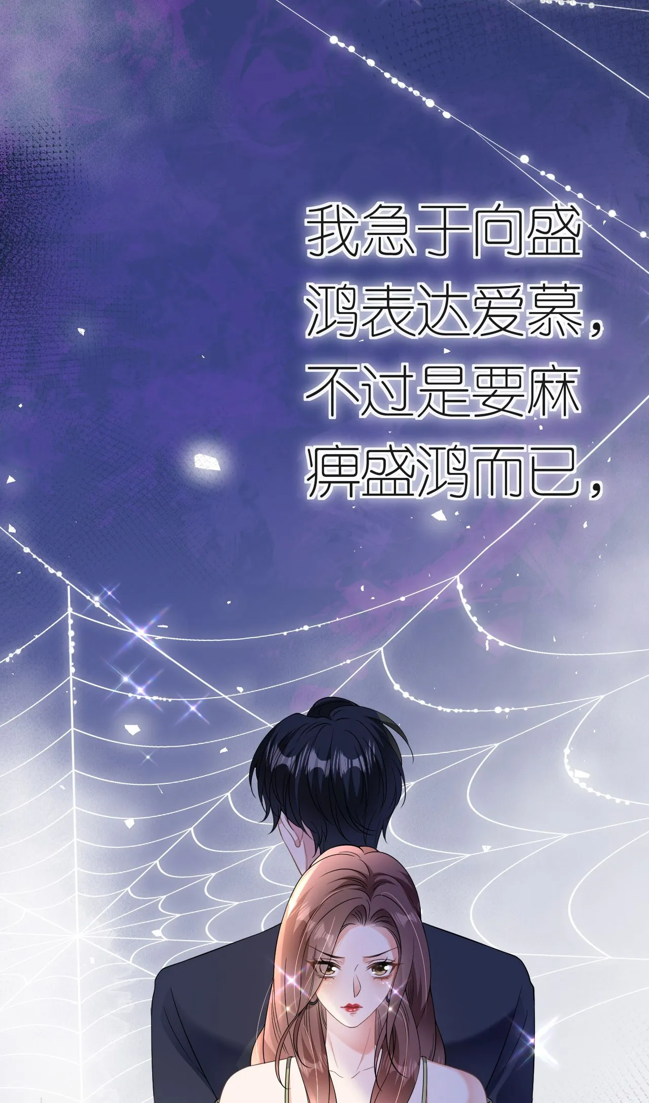 肆意燃烧的爱火漫画下拉式漫画,第78话 突然来访1图