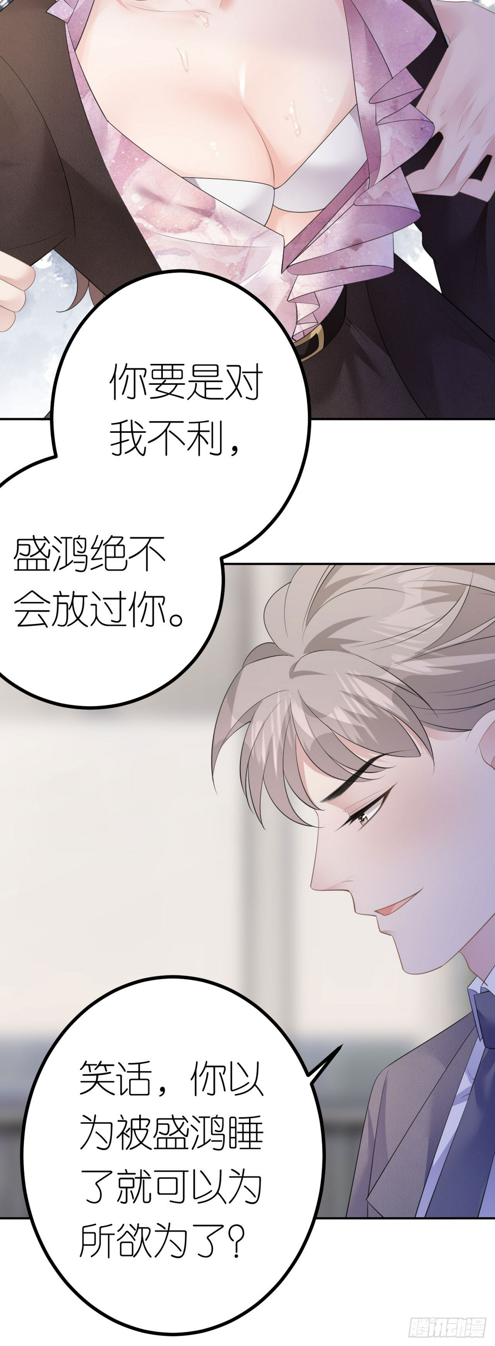 肆意燃烧的爱火漫画下拉式漫画,第26话 罗泽楷的黑手2图