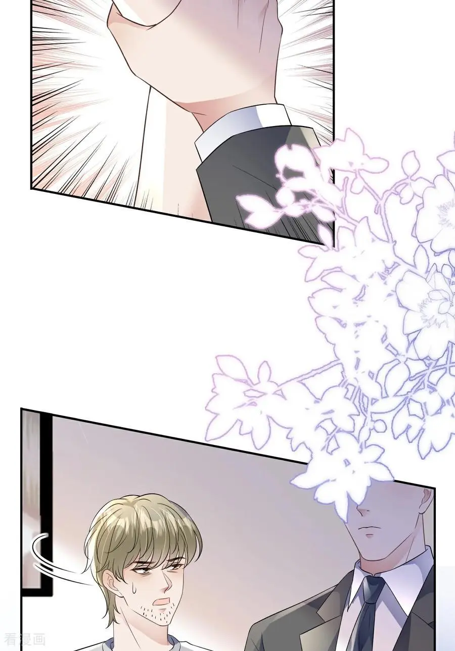 肆意燃烧的爱火漫画下拉式漫画,第107话 反间的种子2图