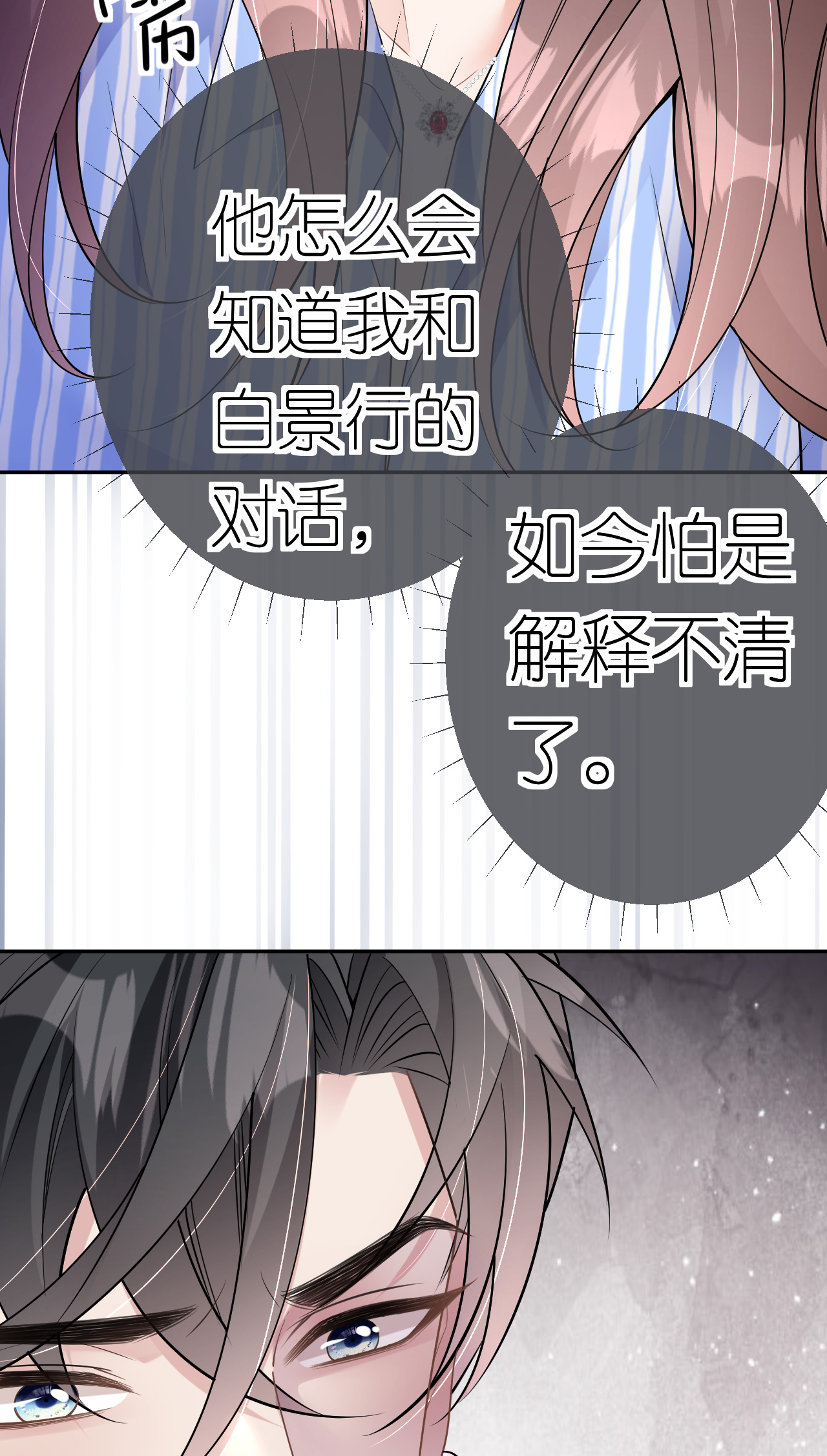 肆意燃烧的爱火完结了没漫画,第76话 过往回忆2图