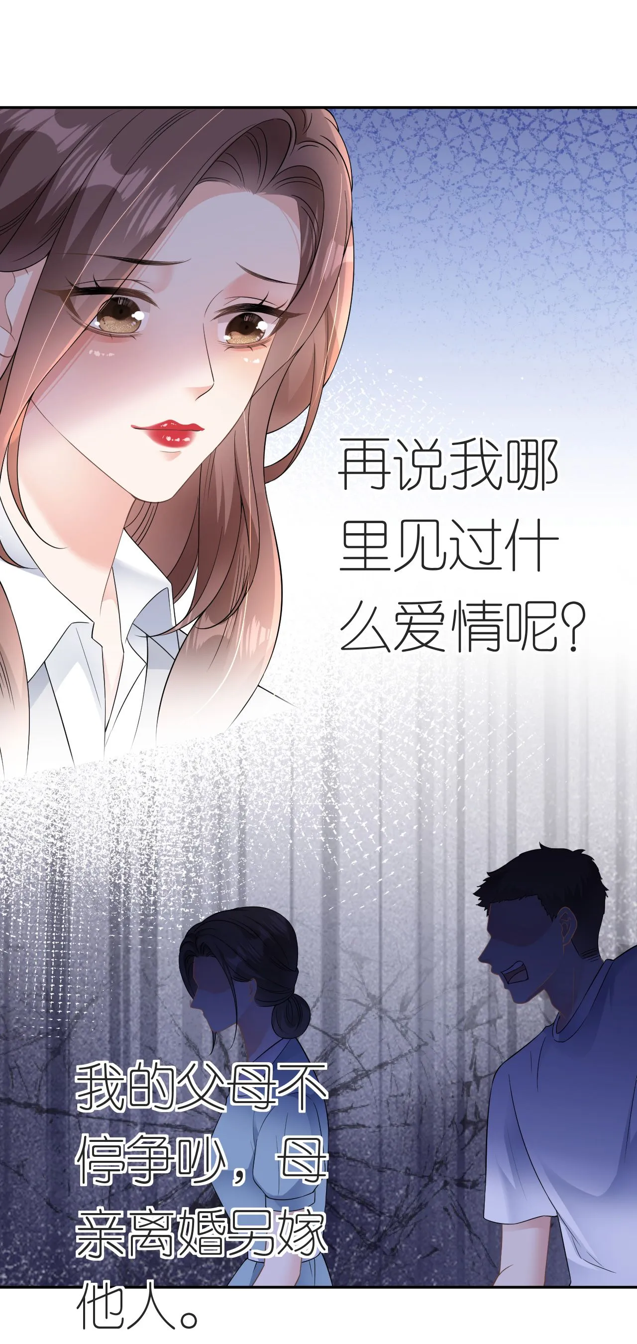 肆意燃烧的爱火漫画下拉式漫画,第78话 突然来访2图