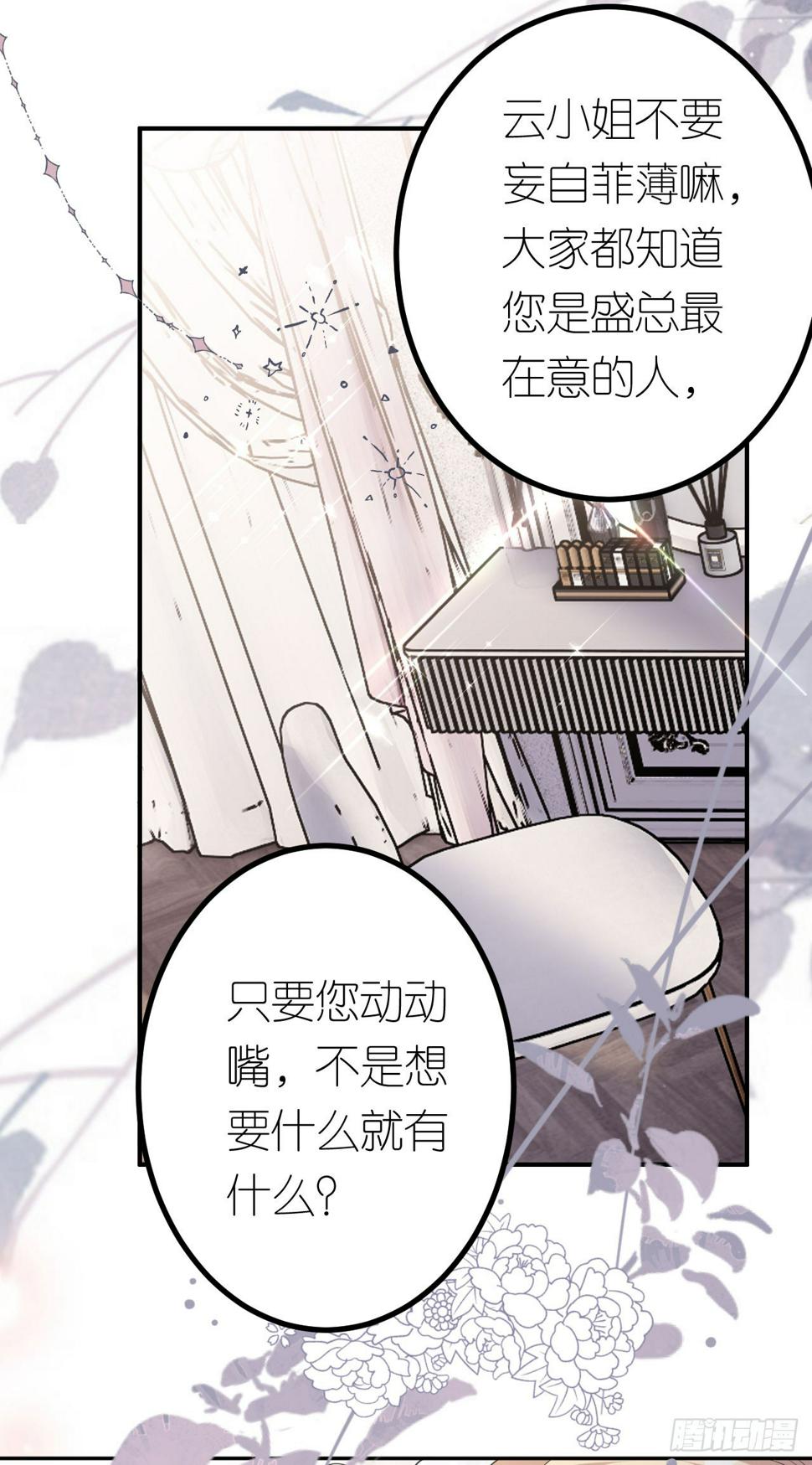 肆意燃烧的爱火4漫画,第19话 云小姐的盘算2图