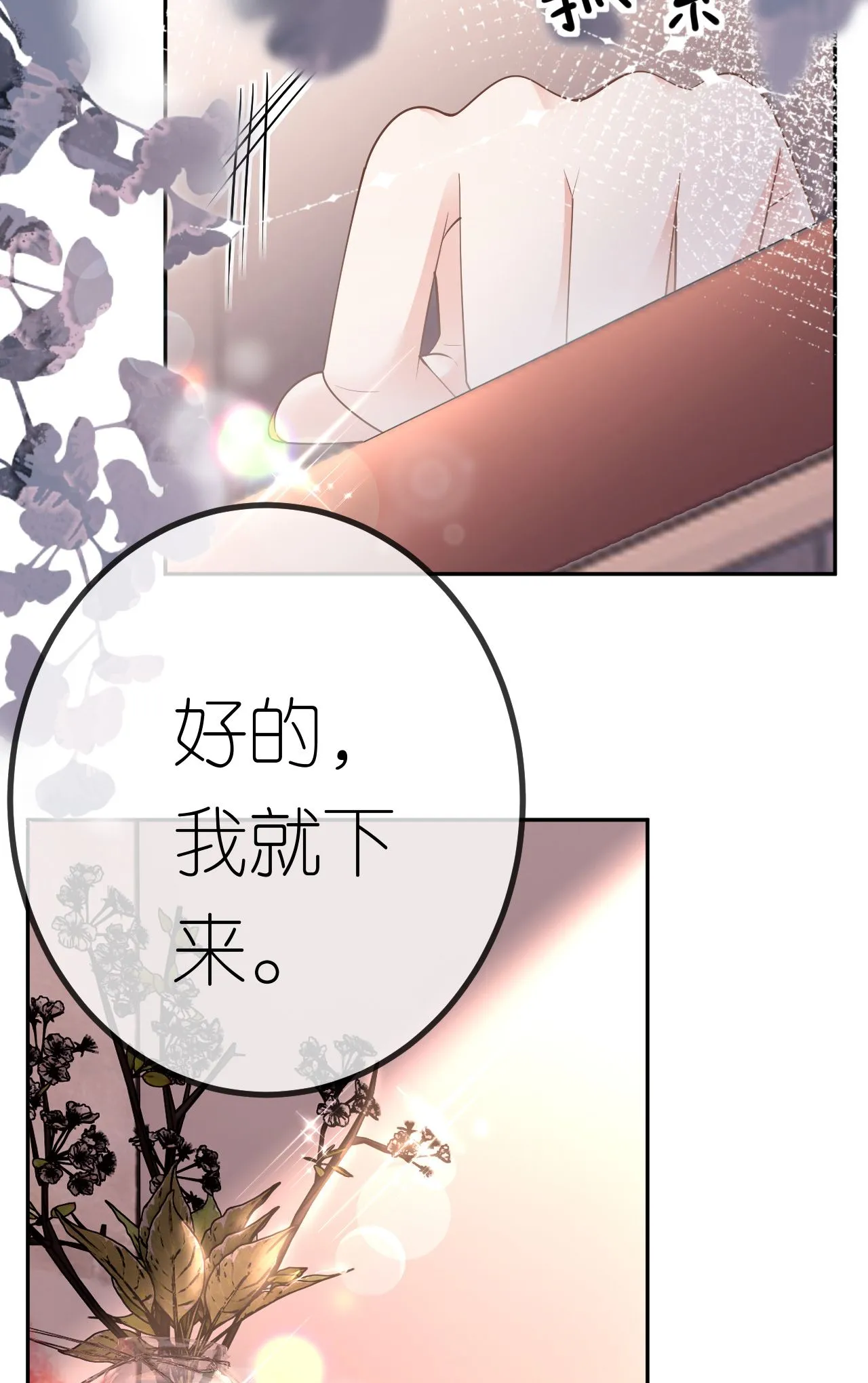 肆意燃烧的爱火完整版漫画,第78话 突然来访1图