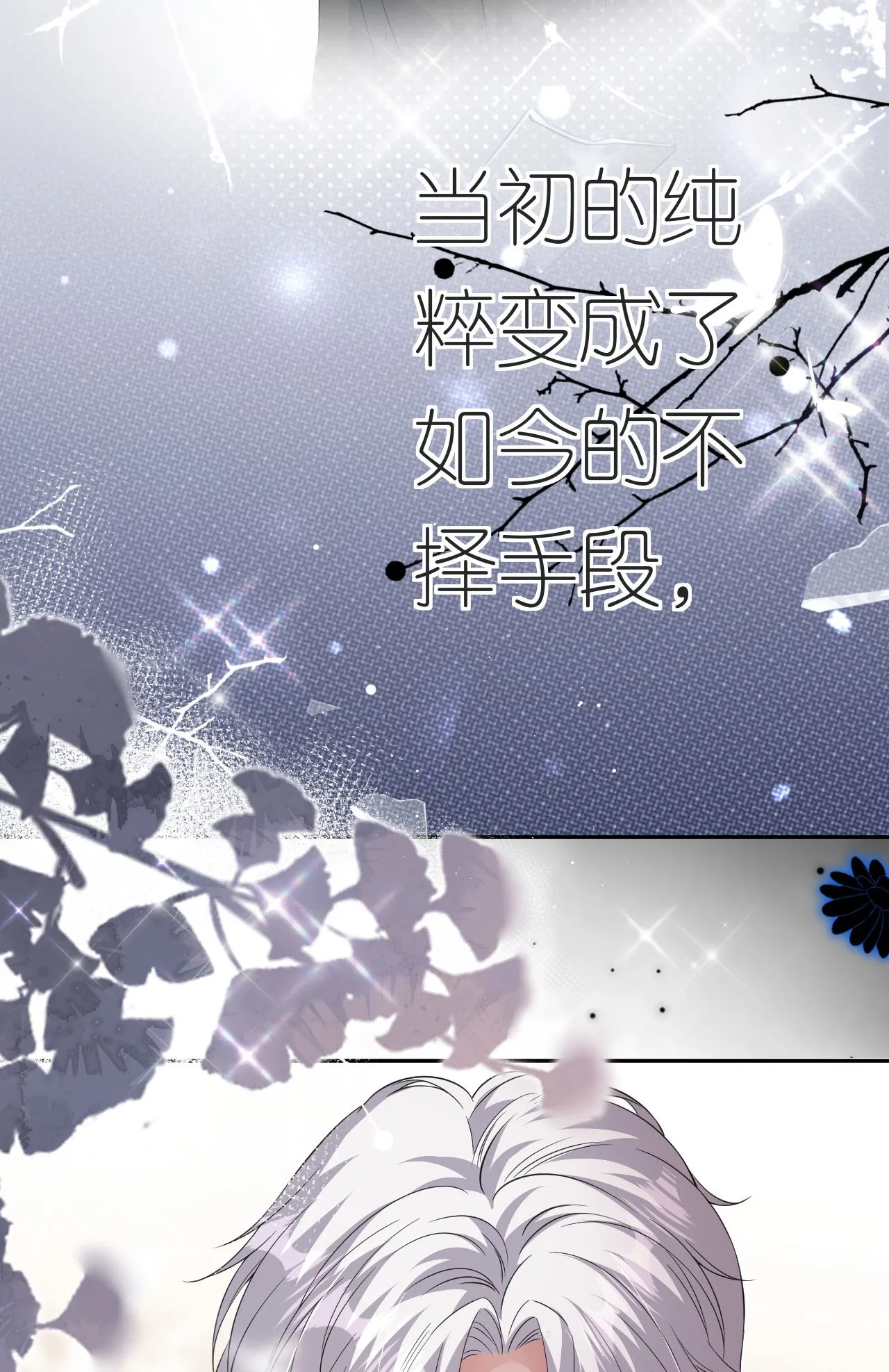 肆意燃烧的爱火漫画下拉式漫画,第78话 突然来访2图