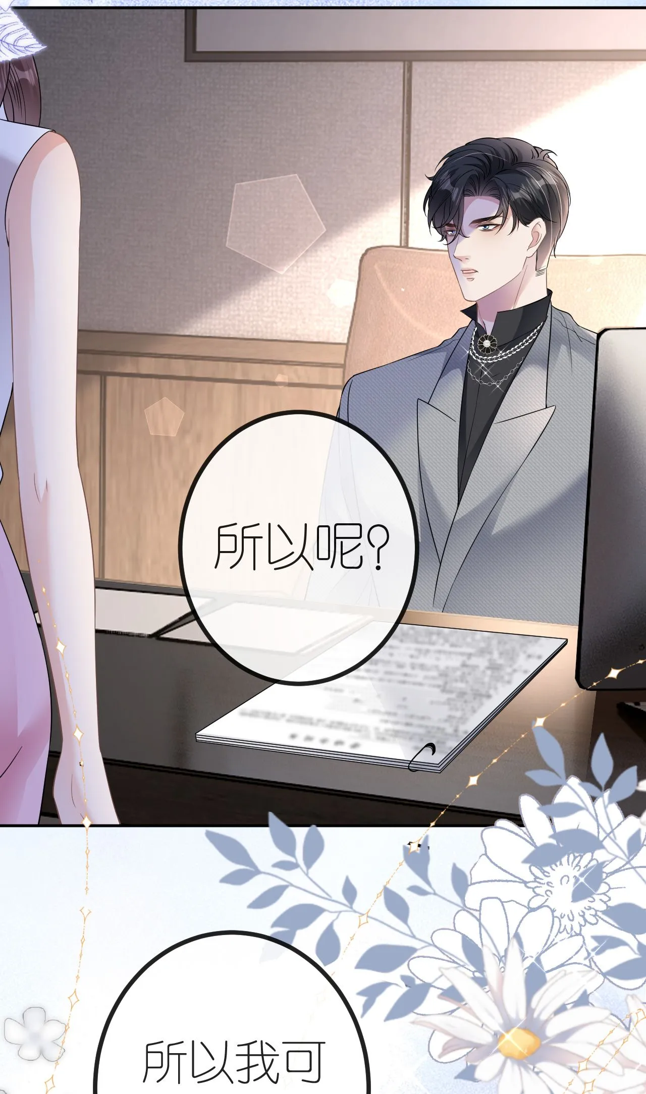 肆意燃烧的爱火漫画下拉式漫画,第72话 争夺经营权1图