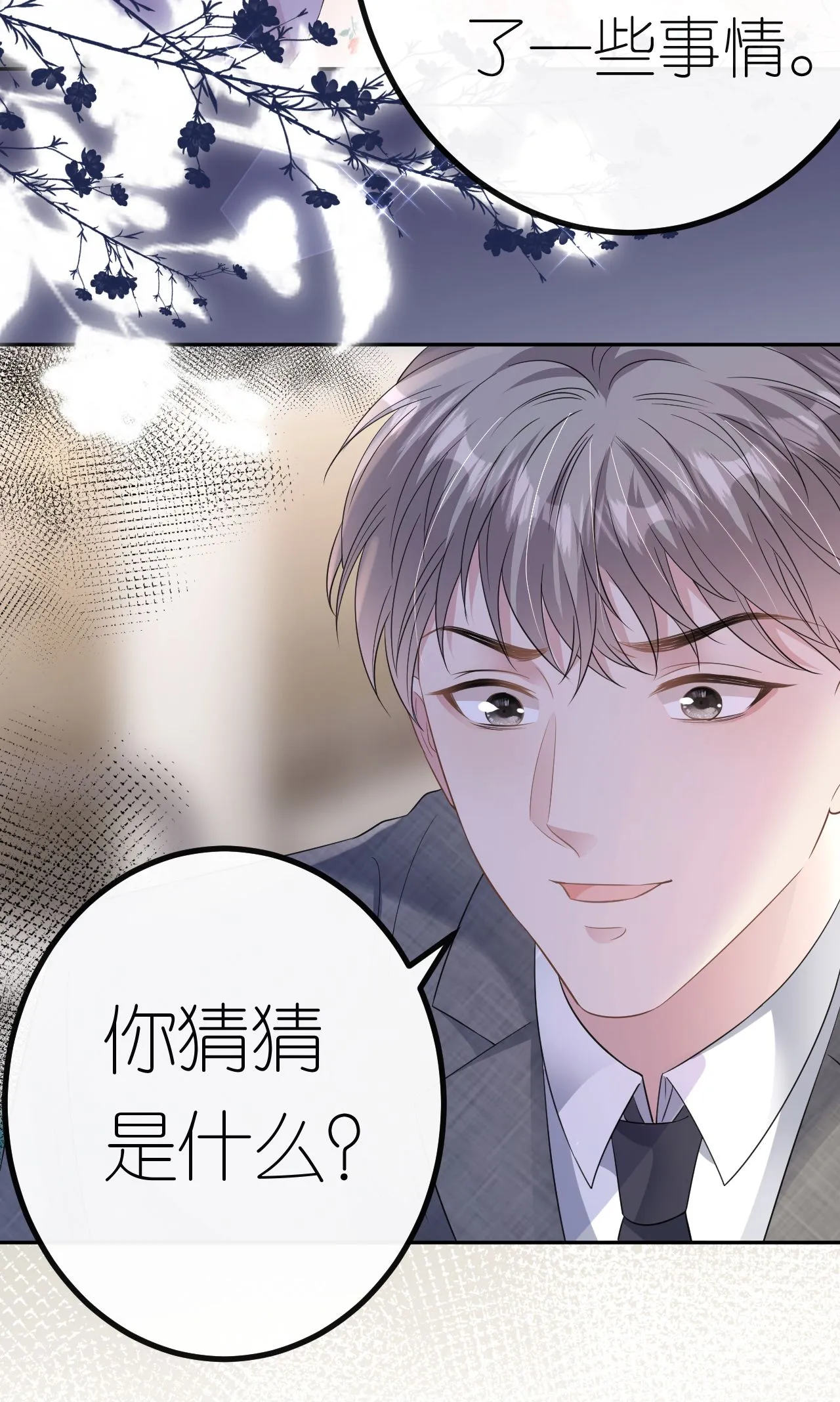 肆意燃烧的爱火漫画下拉式漫画,第70话 心机男女2图