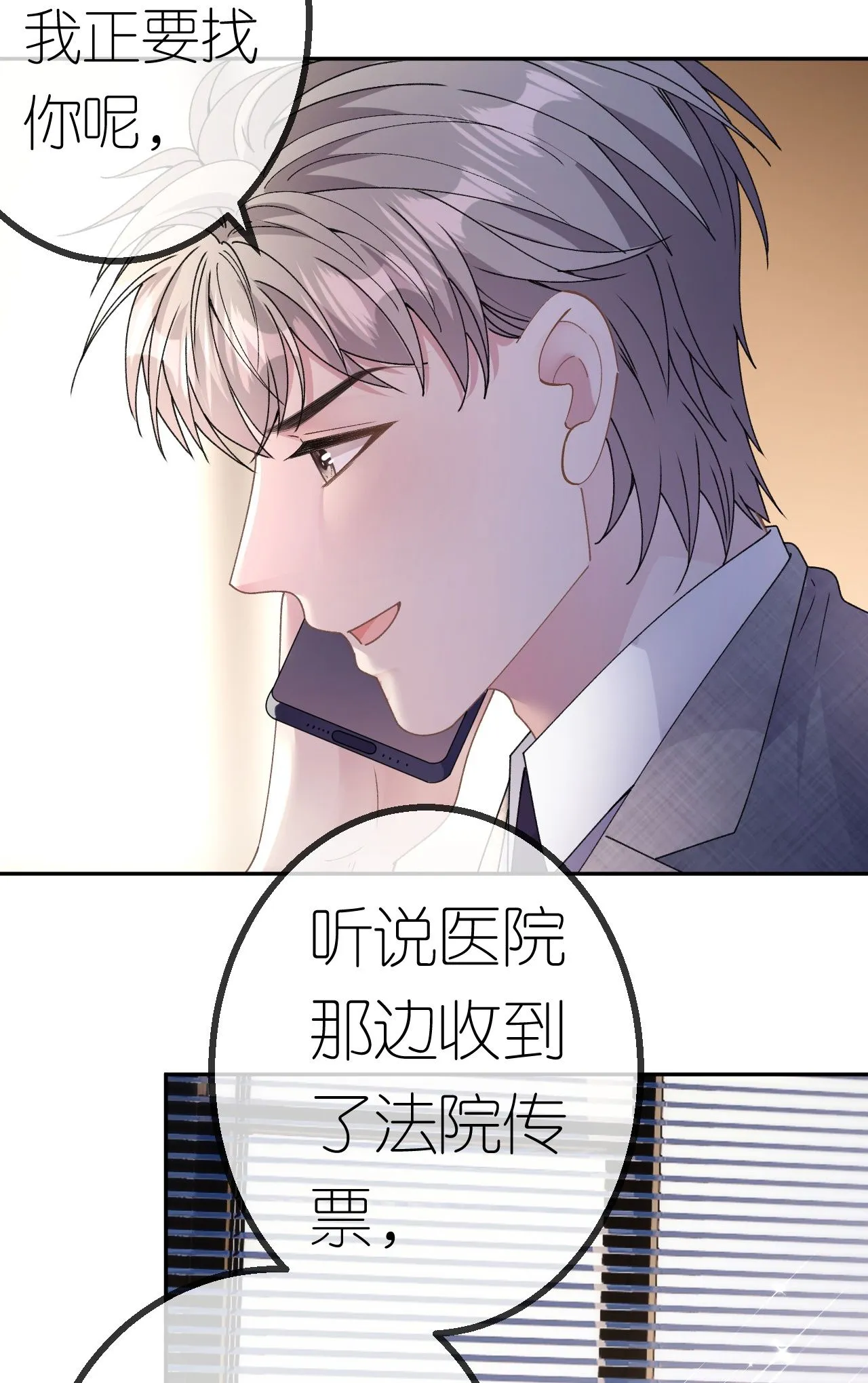 肆意燃烧的爱火小说免费阅读漫画,第73话 女主被绑架2图