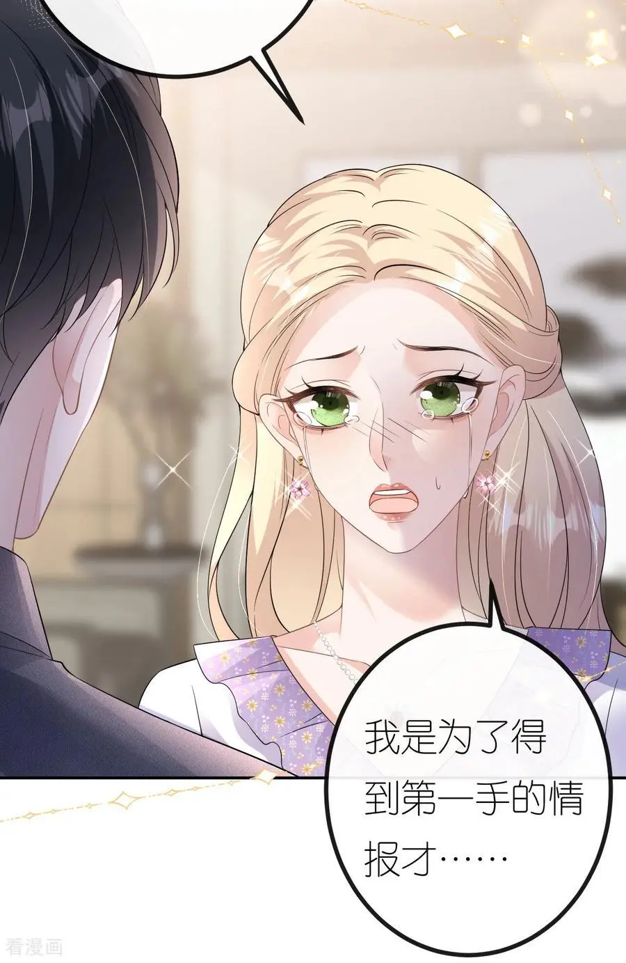 肆意燃烧的爱火漫画下拉式漫画,第83话 心理战术成功2图