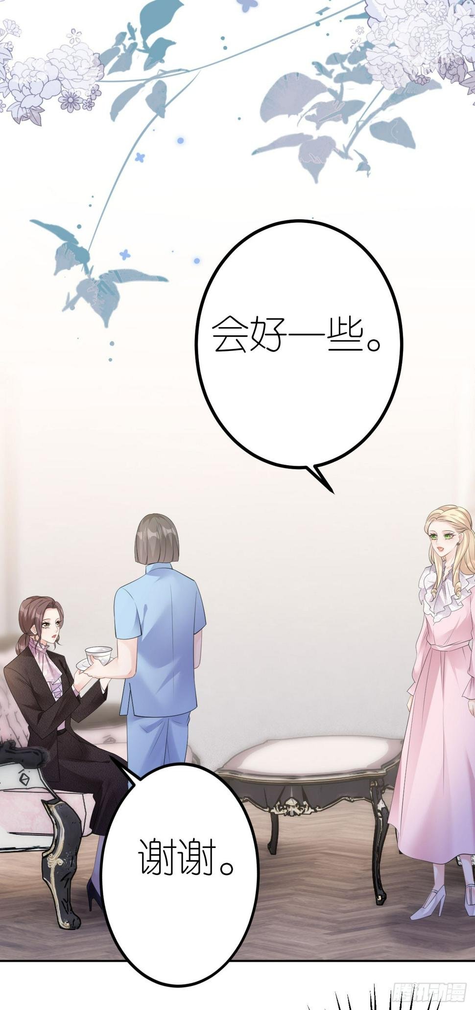 肆意燃烧的爱火漫画下拉式漫画,第25话 知人知面不知心1图