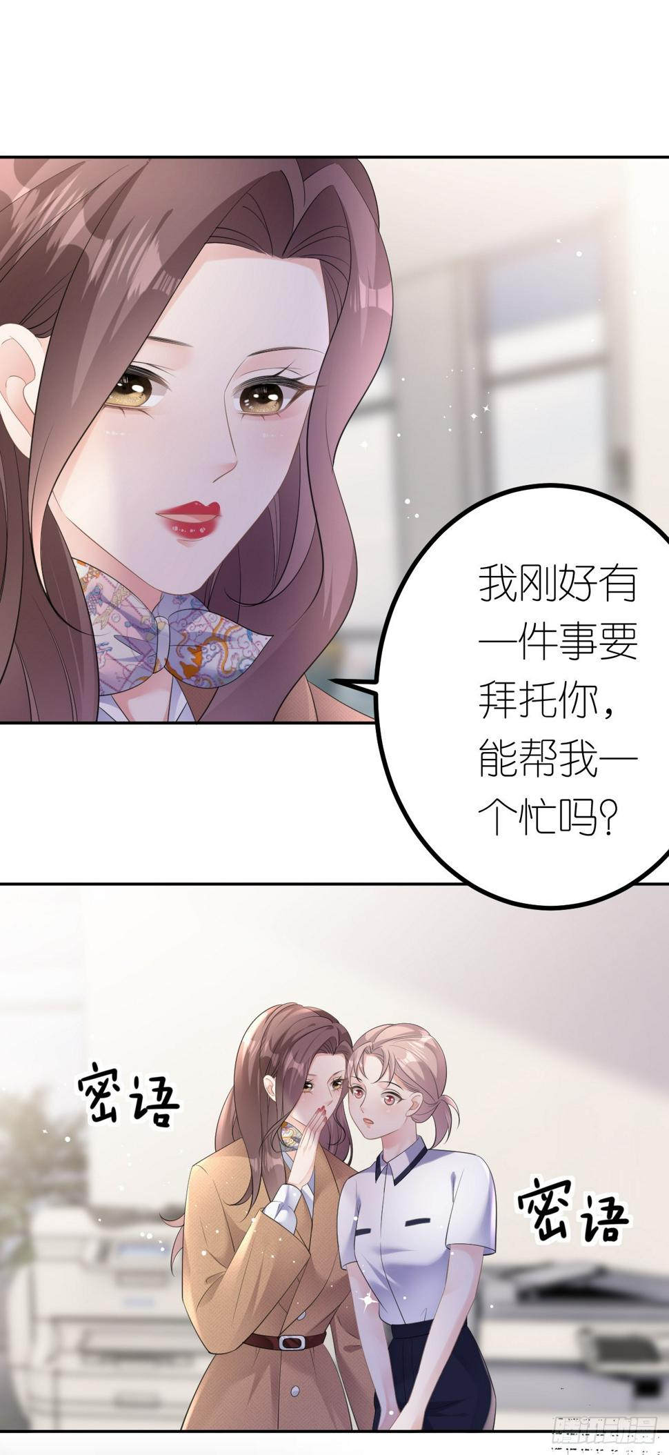 肆意燃烧的爱火漫画漫画,第23话 喜怒无常2图