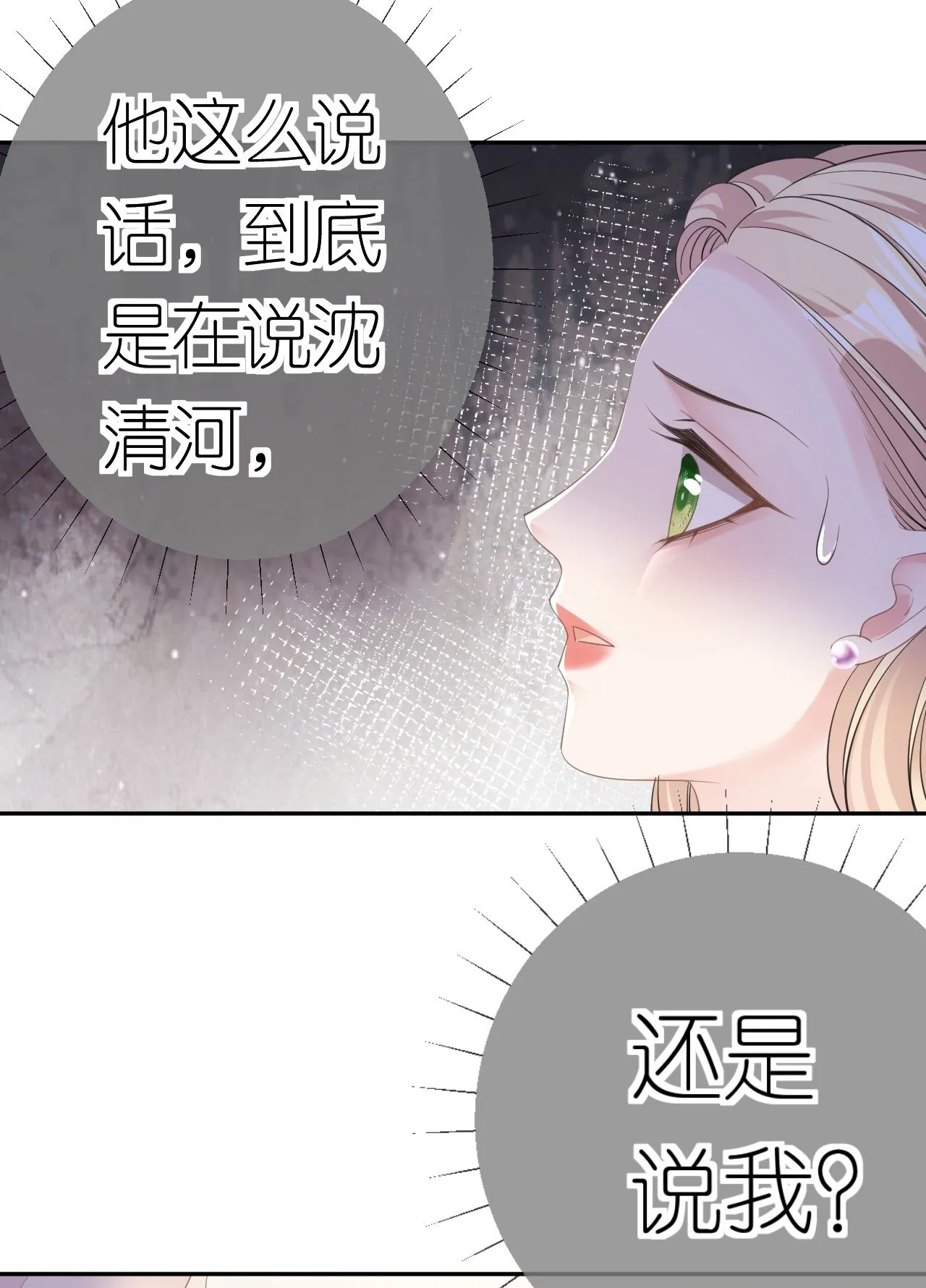 肆意燃烧的爱火漫画,第68话 云汐汐搞事情1图