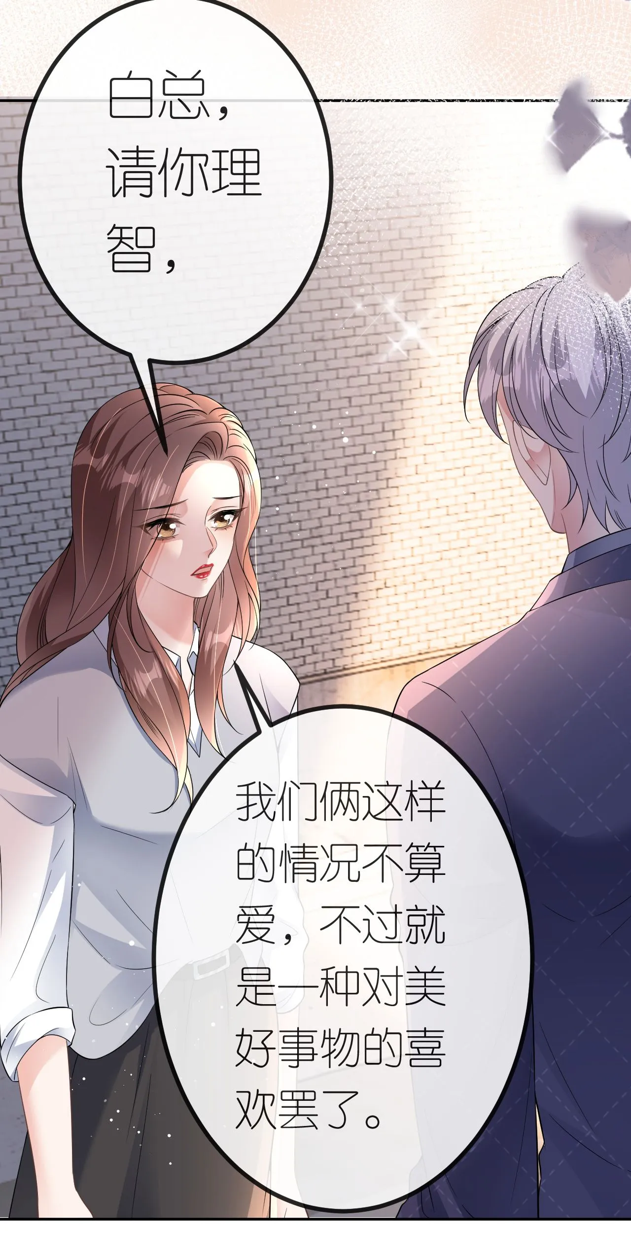 肆意燃烧的爱火漫画下拉式漫画,第78话 突然来访1图