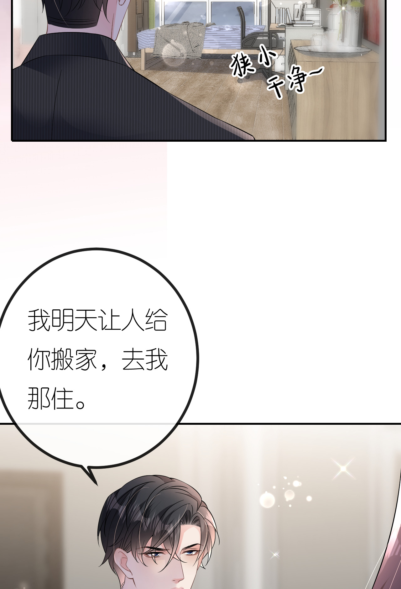 肆意燃烧的爱火漫画下拉式漫画,第94话 如释重负1图