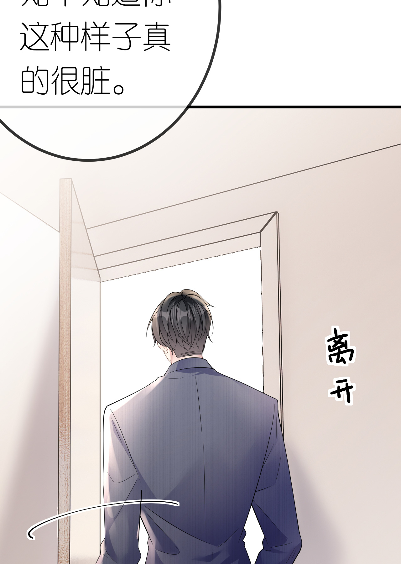 肆意燃烧的爱火漫画下拉式漫画,第77话 该怎么办呢？2图