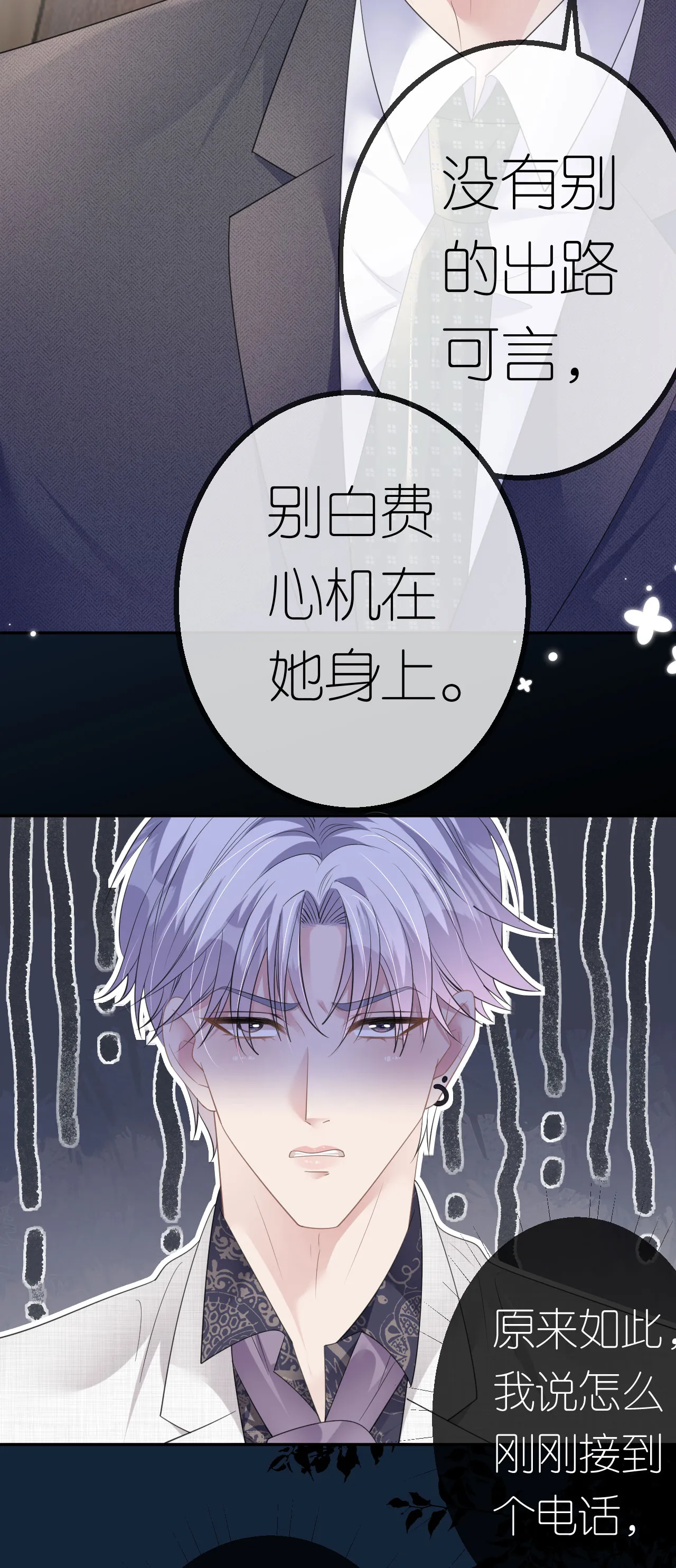 肆意燃烧的爱火漫画下拉式漫画,第47话 父亲的信2图
