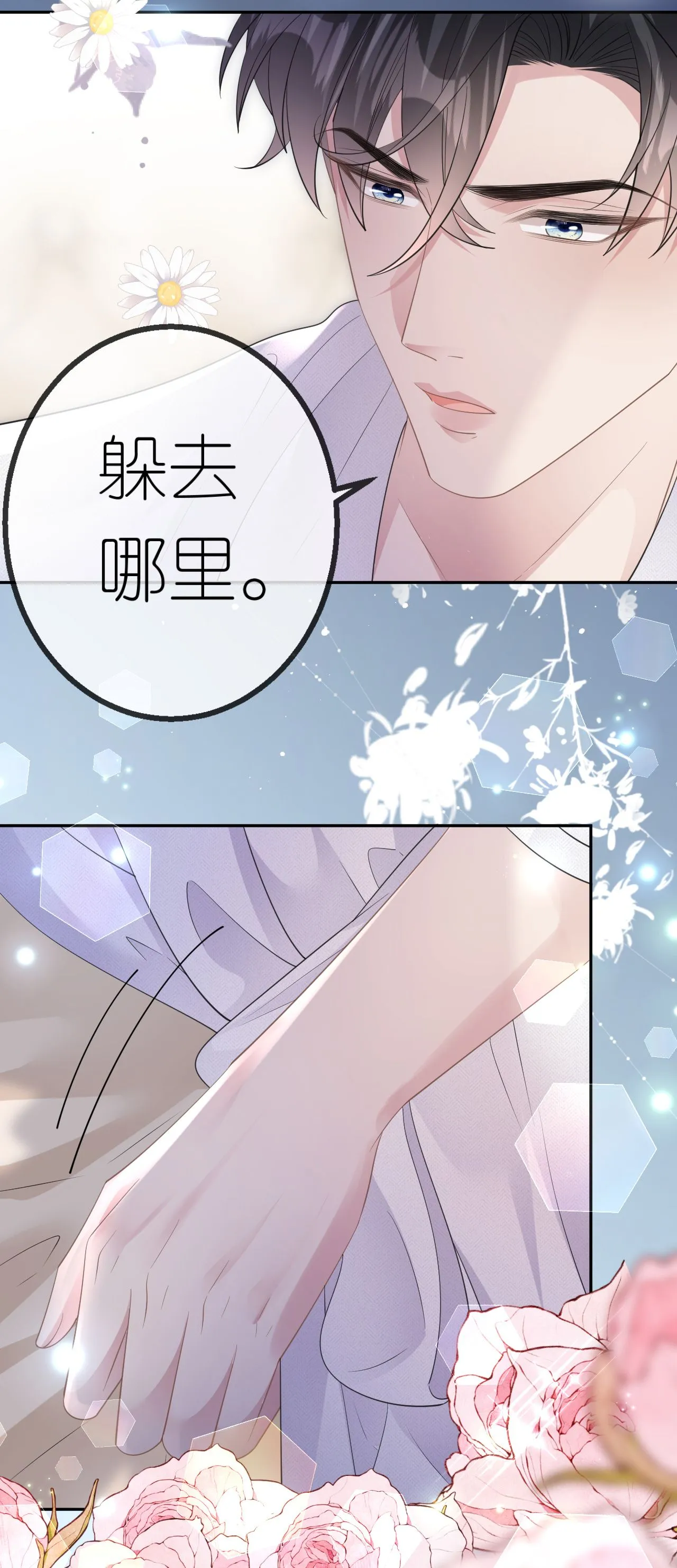 肆意燃烧的爱火漫画下拉式漫画,第68话 云汐汐搞事情2图