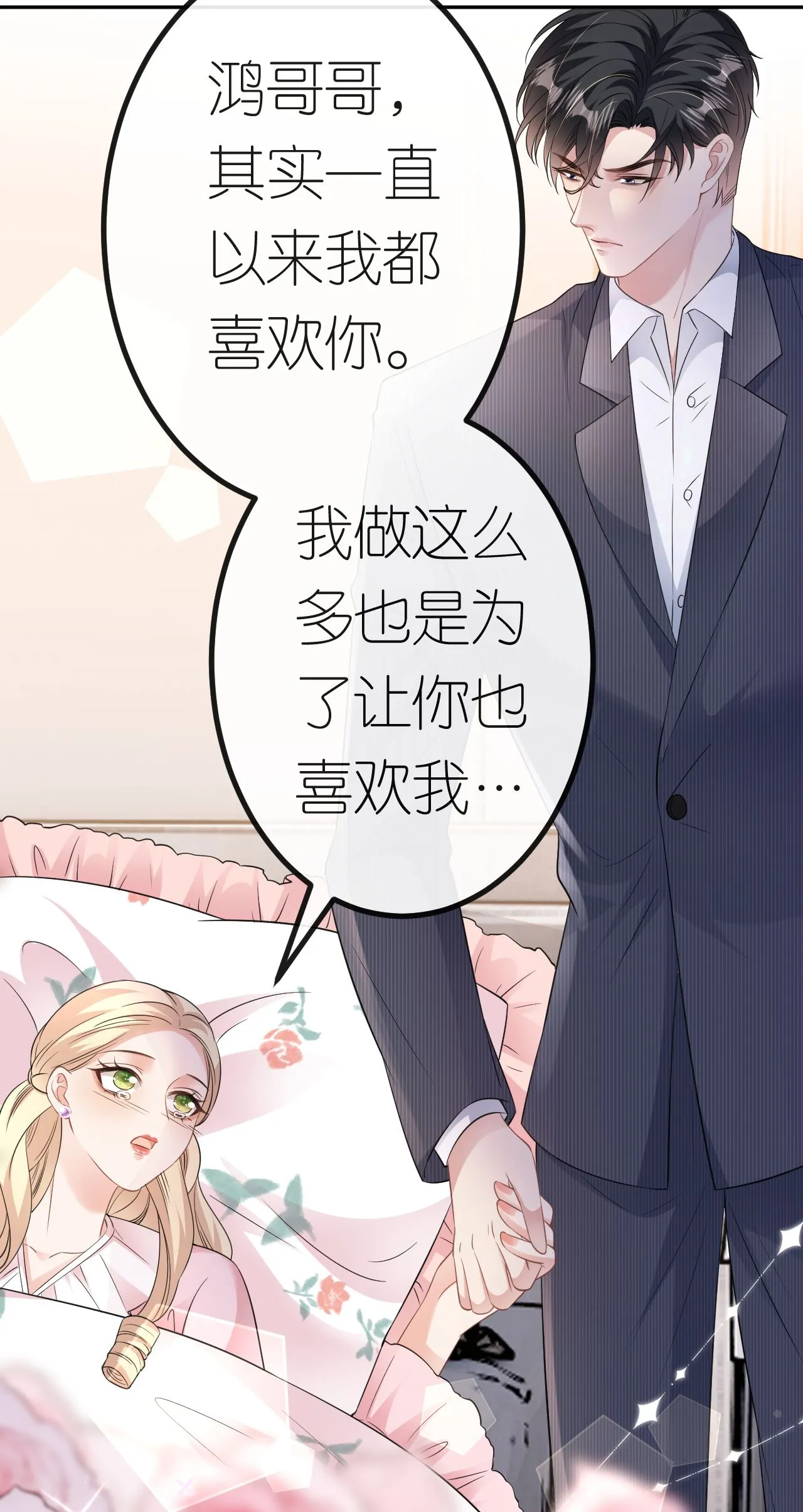 肆意燃烧的爱火漫画免费阅读下拉式漫画,第70话 心机男女1图