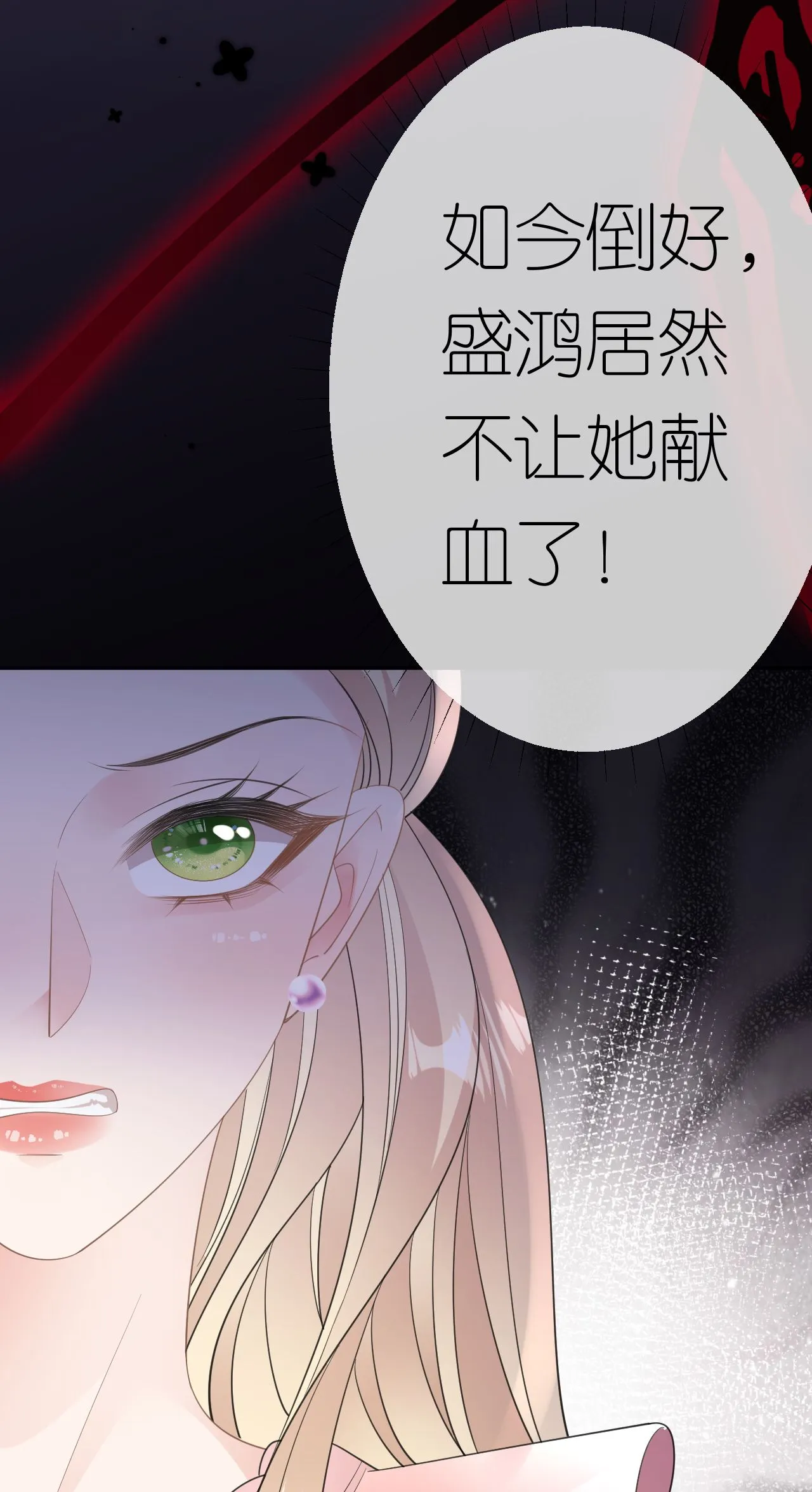 肆意燃烧的爱火漫画下拉式漫画,第69话 抽血求关注2图