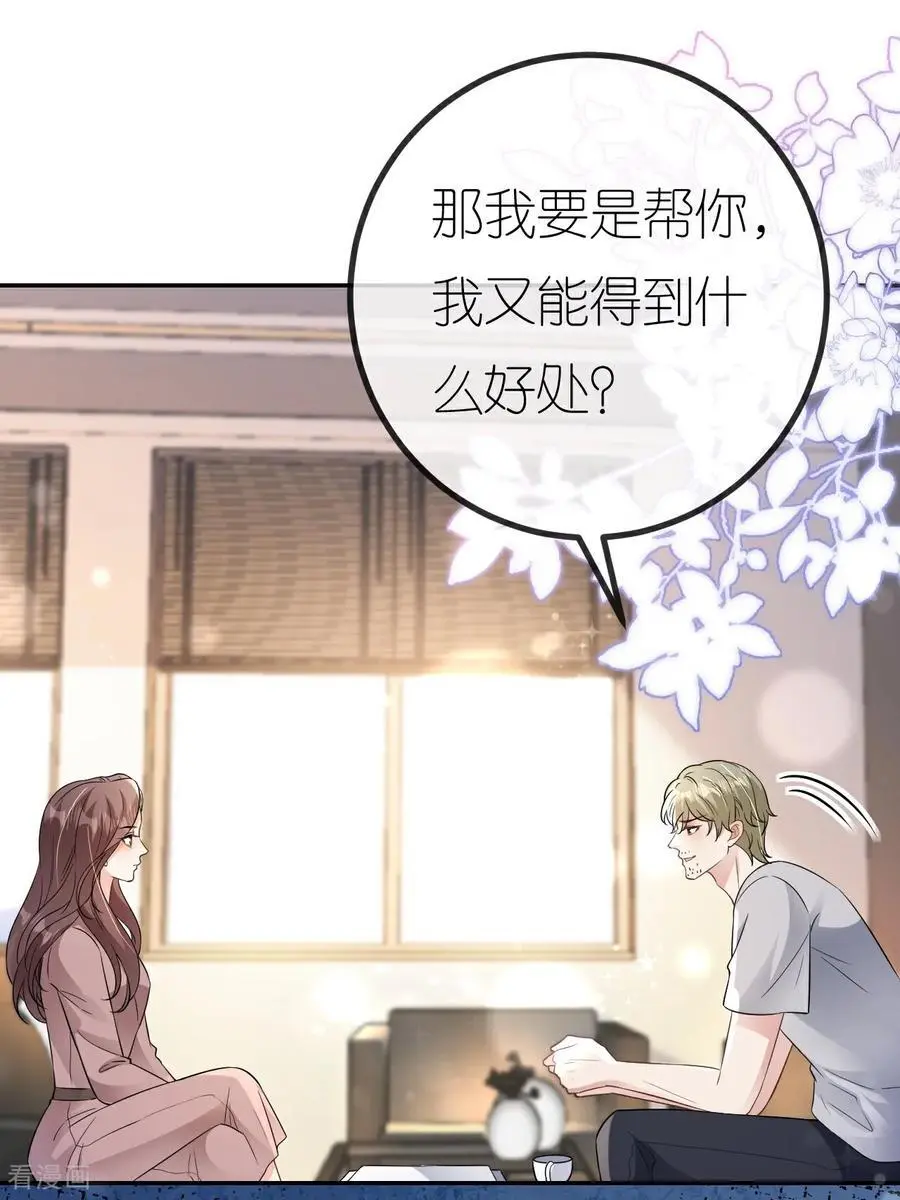 肆意燃烧的爱火漫画下拉式漫画,第107话 反间的种子2图