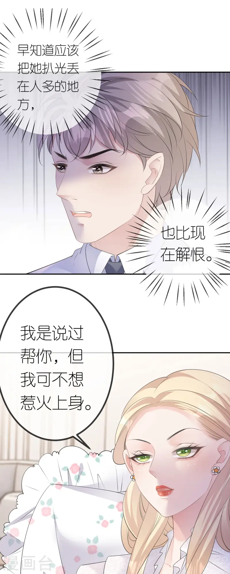 肆意燃烧的爱火漫画下拉式漫画,第27话 臭味相投1图