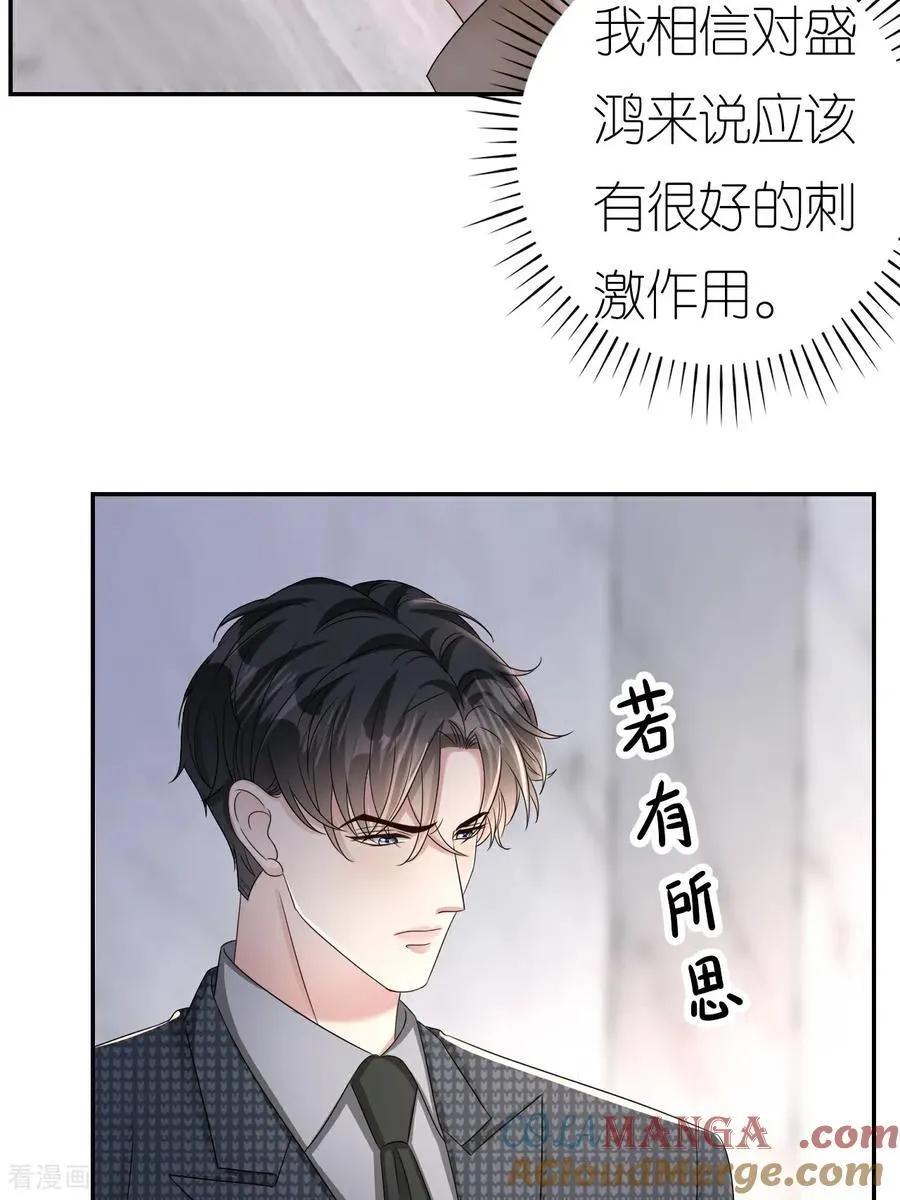 肆意燃烧的爱火漫画下拉式漫画,第129话 被欺压2图