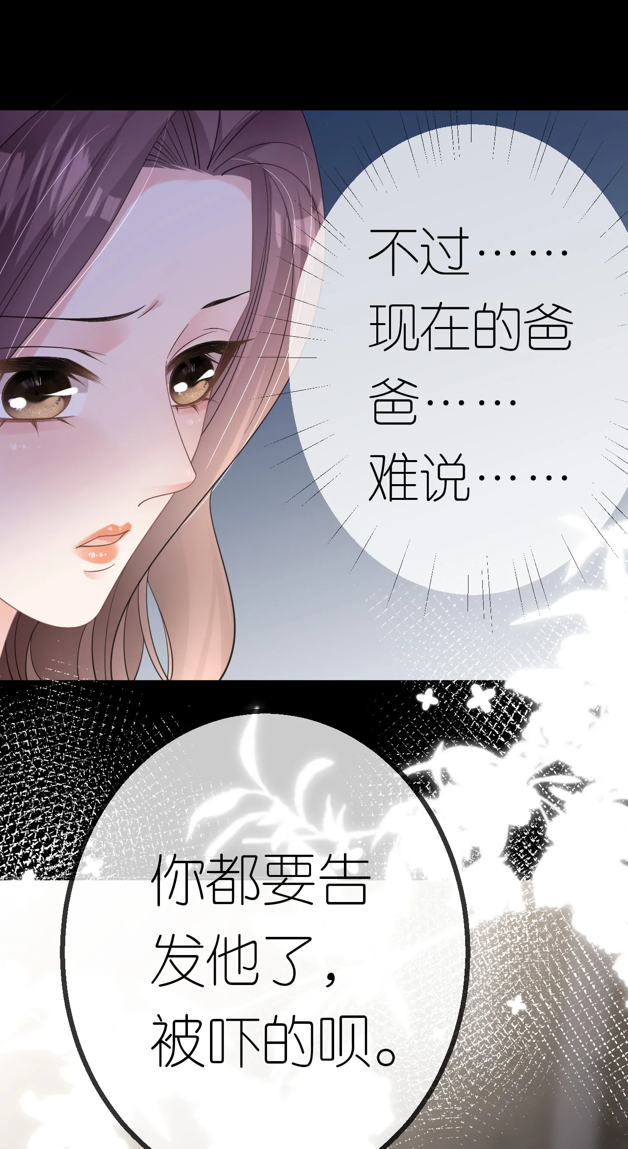 肆意燃烧的爱火漫画下拉式漫画,第45话 突然的关怀2图
