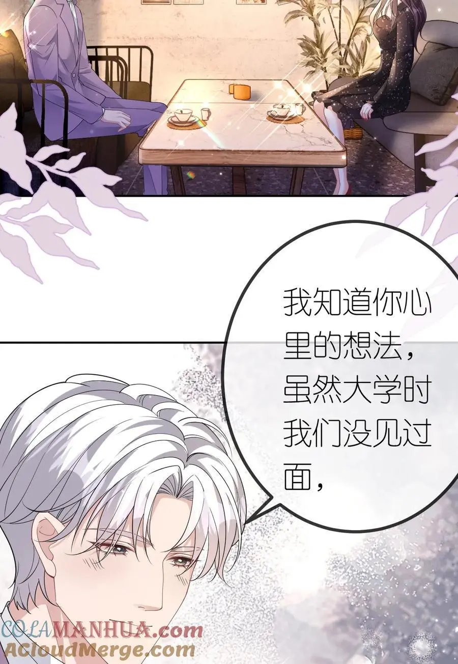 肆意燃烧的爱火小说叫什么漫画,第100话 准备同居1图