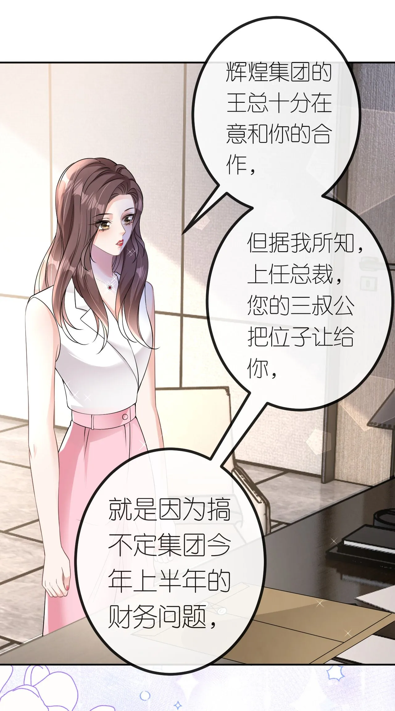 肆意燃烧的爱火漫画下拉式漫画,第72话 争夺经营权2图