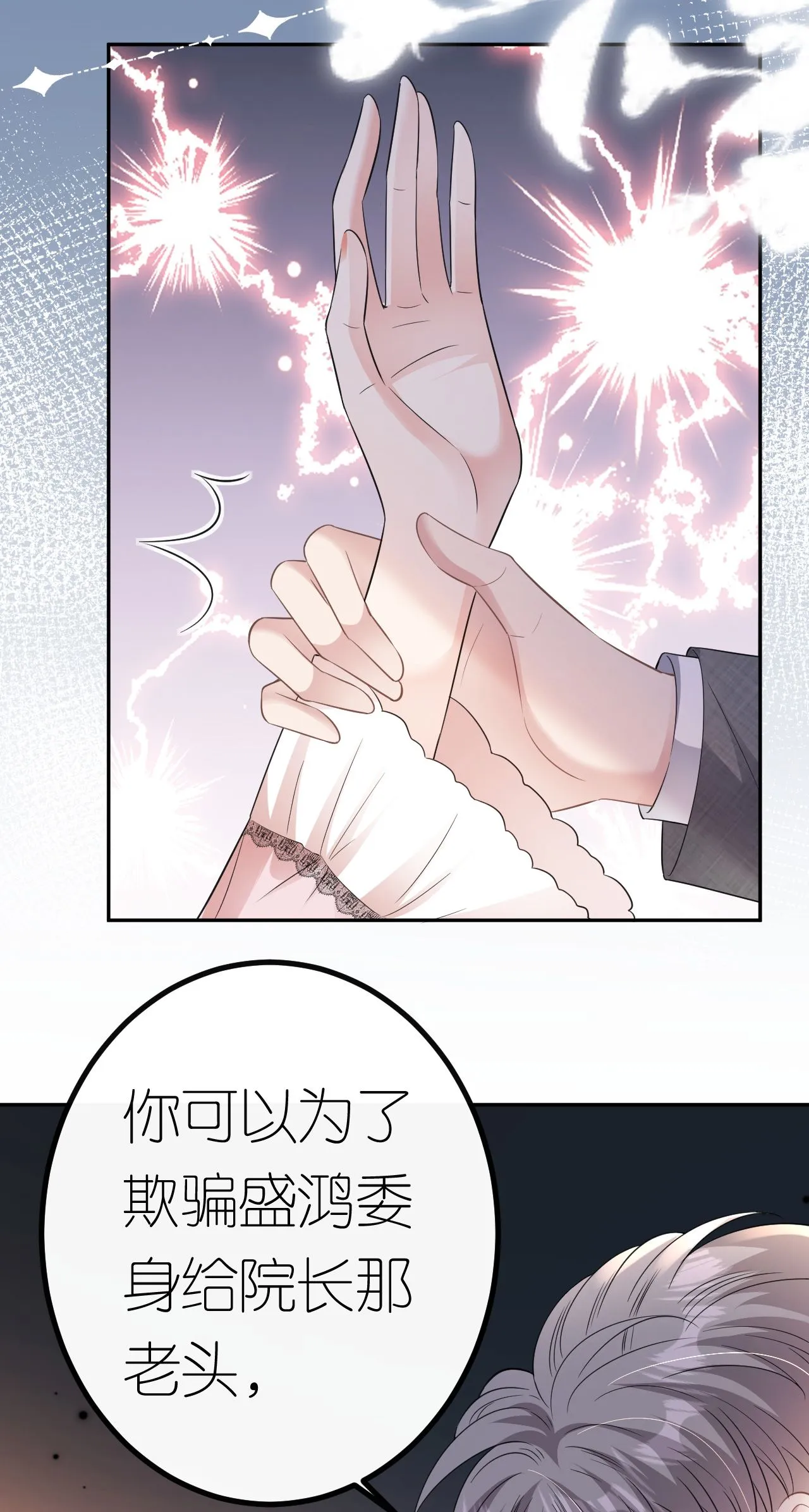 肆意燃烧的爱火完结了没漫画,第71话 同流合污2图