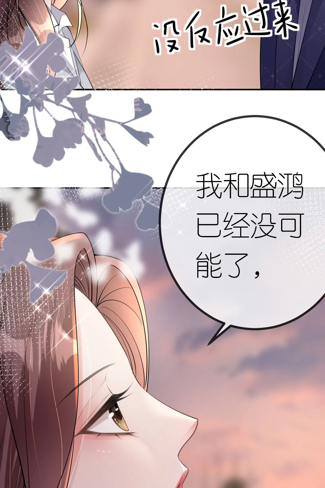 肆意燃烧的爱火漫画漫画,第79话 准备辞职1图