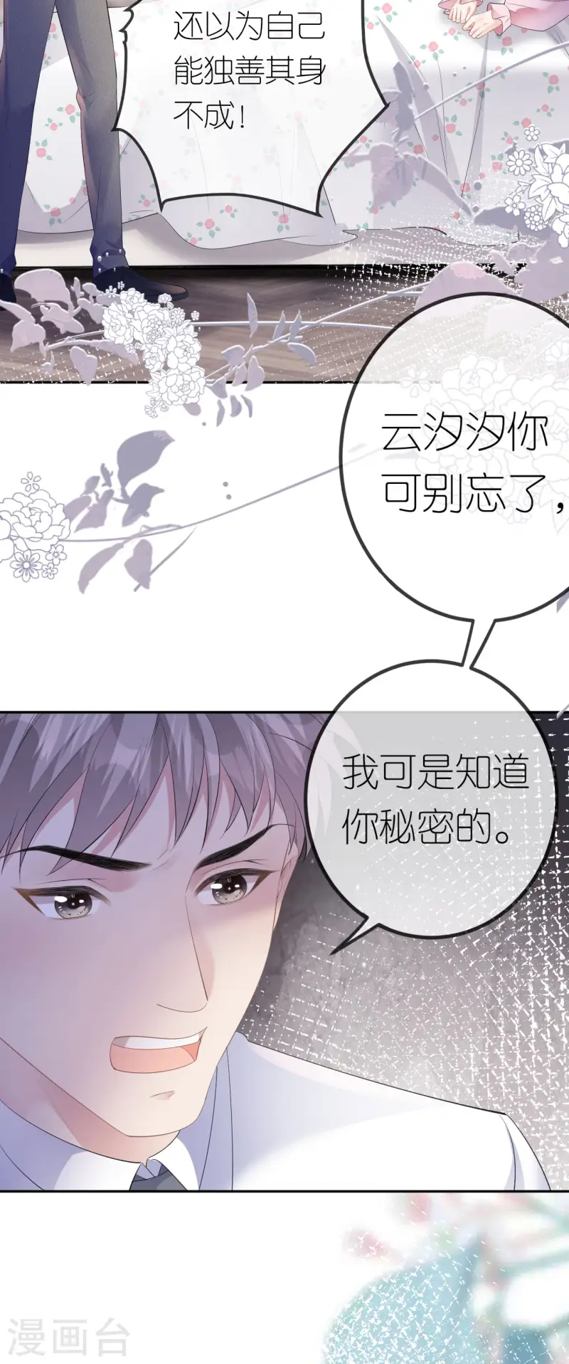 肆意燃烧的爱火漫画下拉式漫画,第27话 臭味相投1图