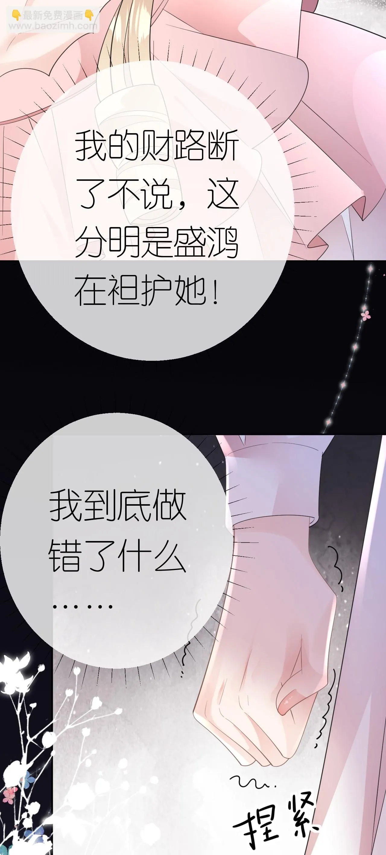 肆意燃烧的爱火漫画下拉式漫画,第69话 抽血求关注1图