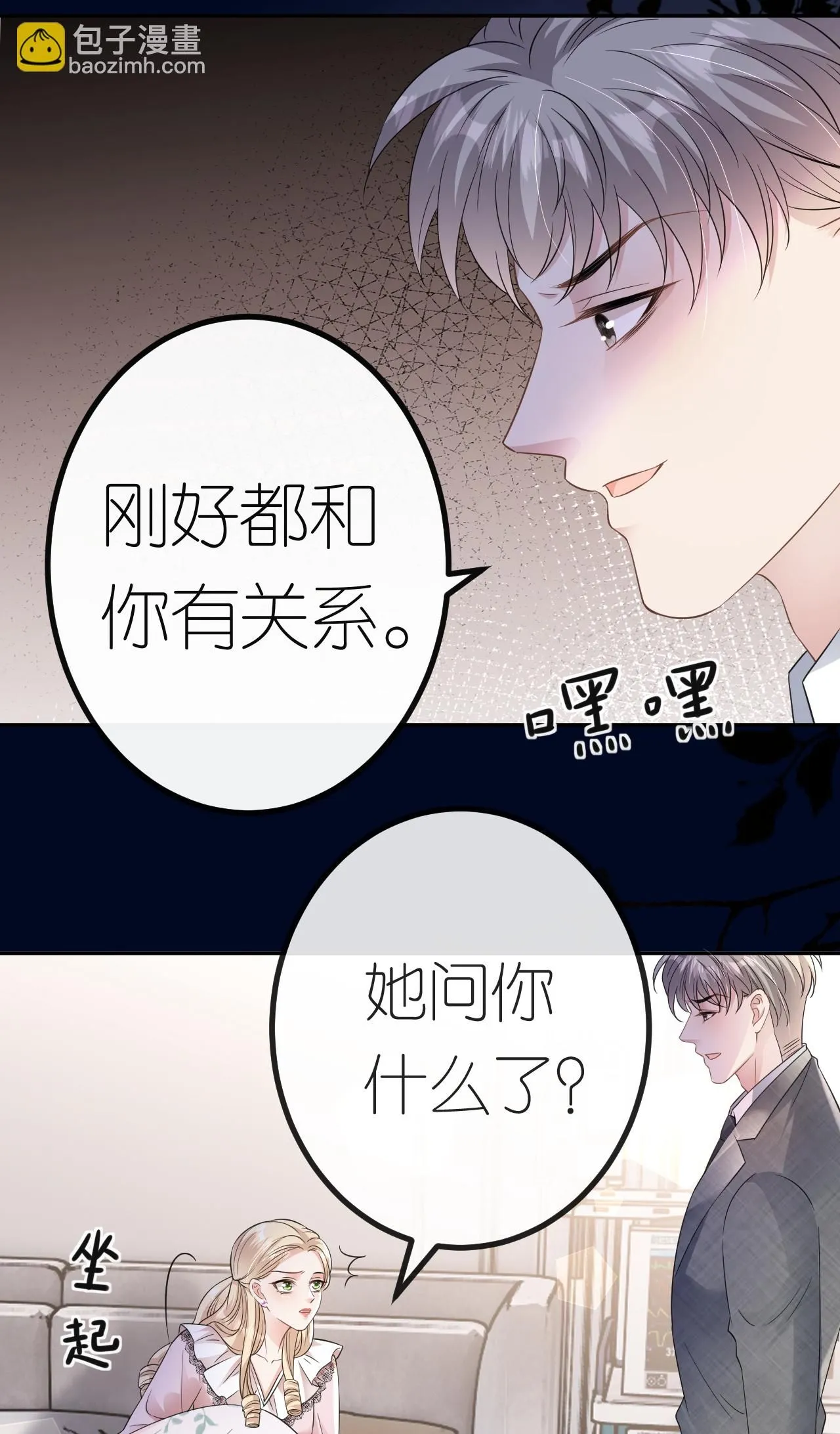 肆意燃烧的爱火漫画下拉式漫画,第70话 心机男女1图