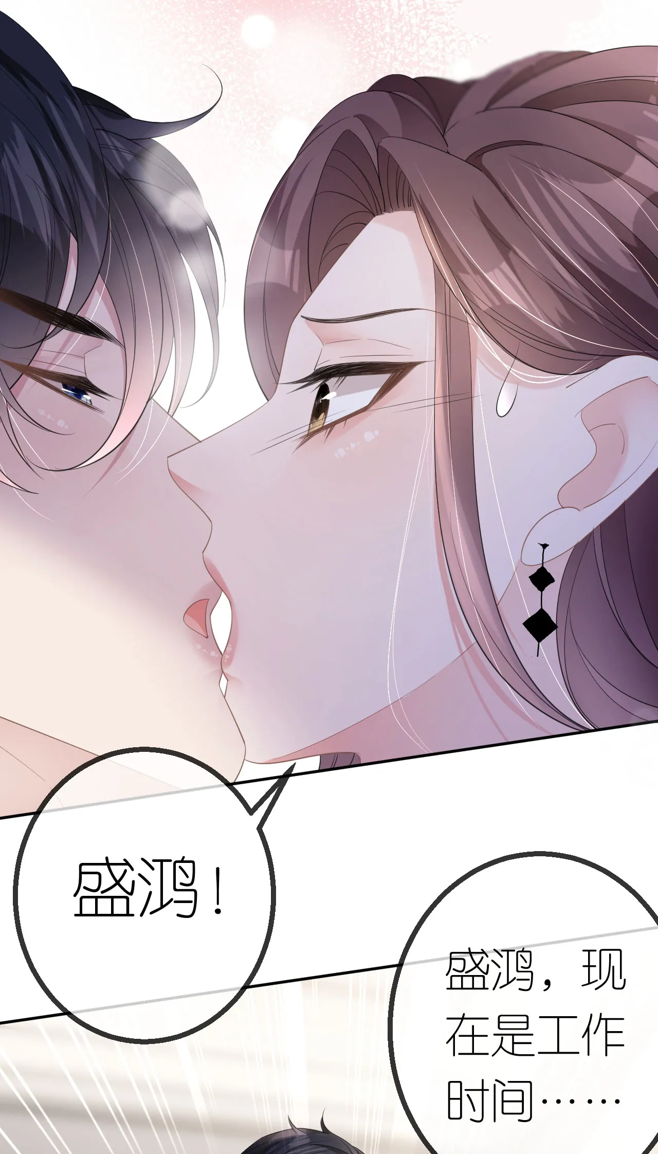 肆意燃烧的爱火漫画下拉式漫画,第55话 我还有机会2图