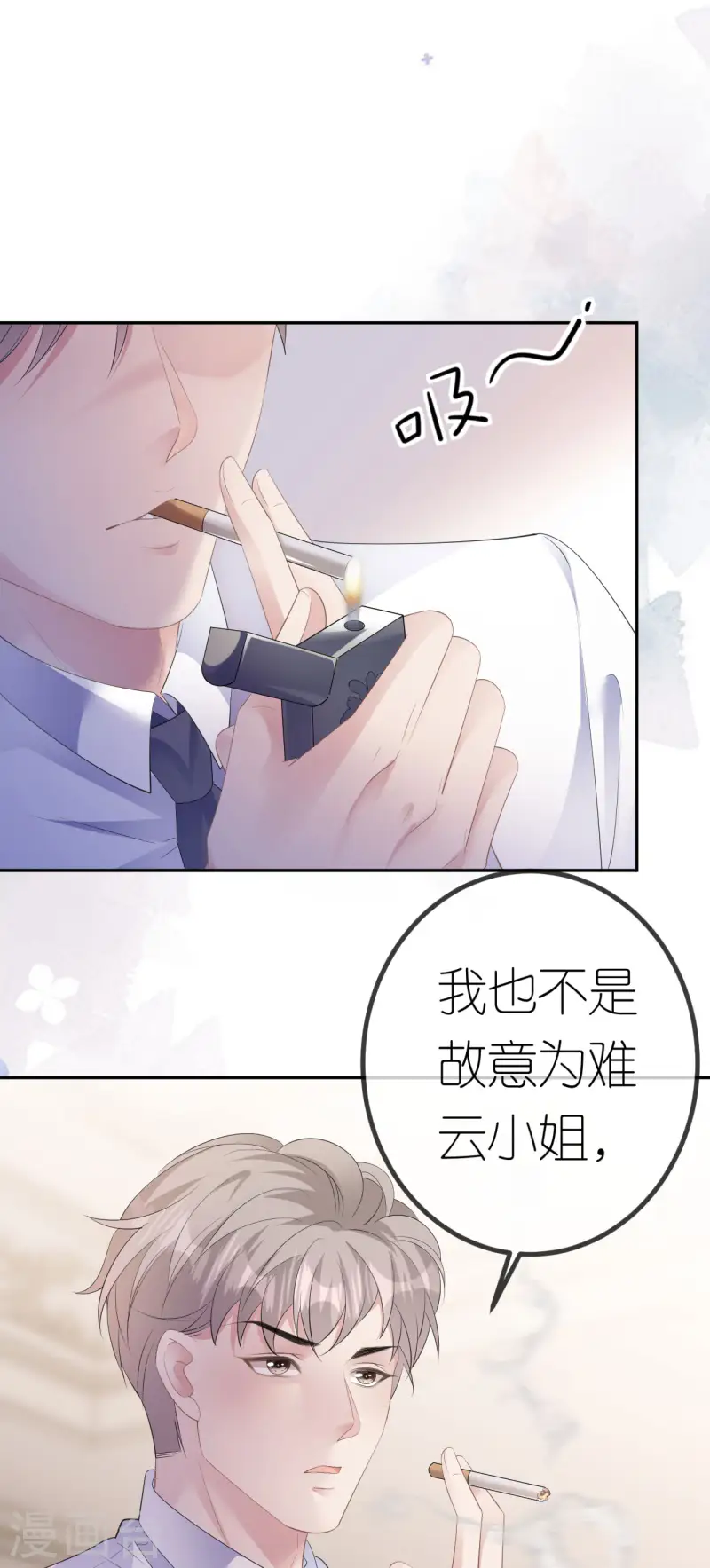 肆意燃烧的爱火漫画下拉式漫画,第27话 臭味相投2图