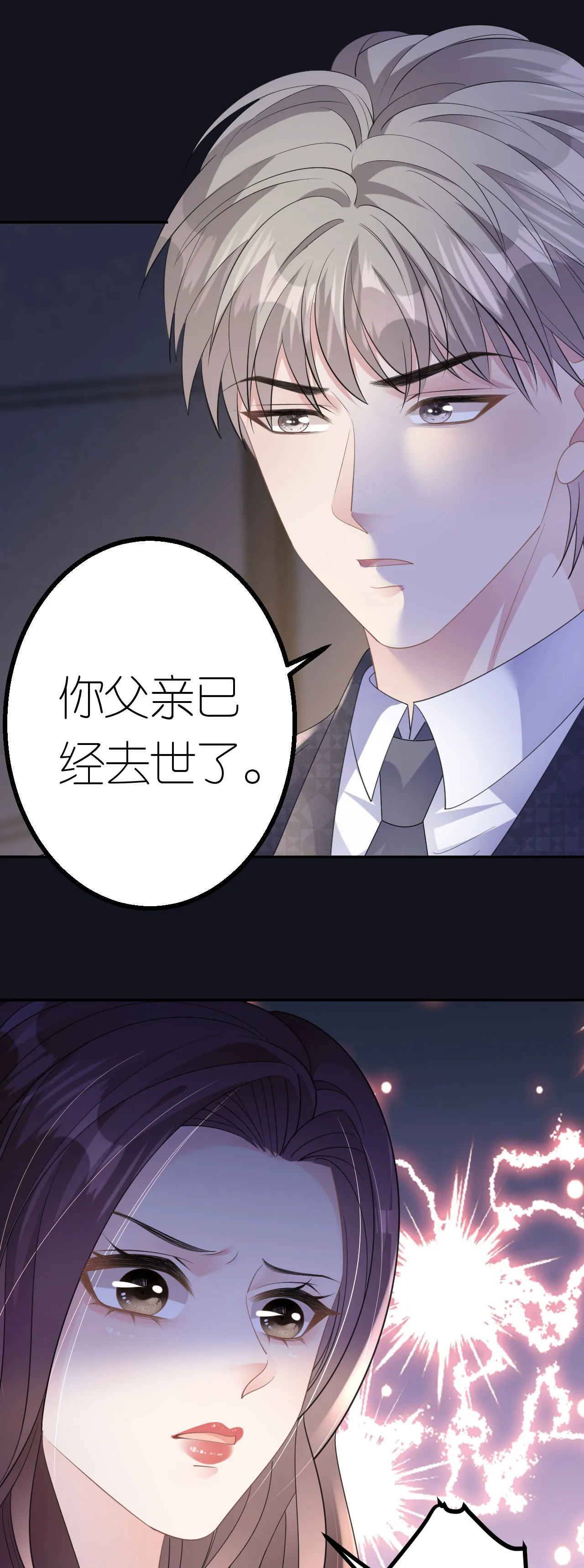 肆意燃烧的爱火漫画下拉式漫画,第51话 孰真孰假2图