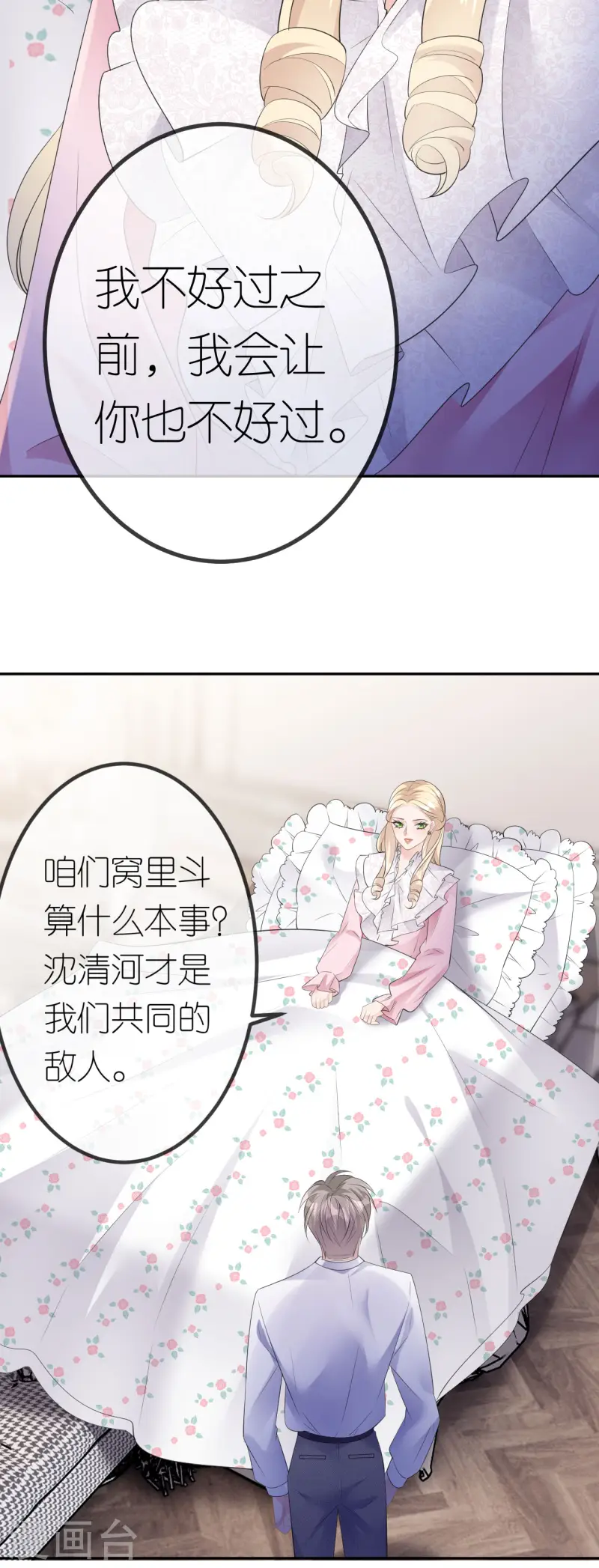 肆意燃烧的爱火漫画下拉式漫画,第27话 臭味相投1图
