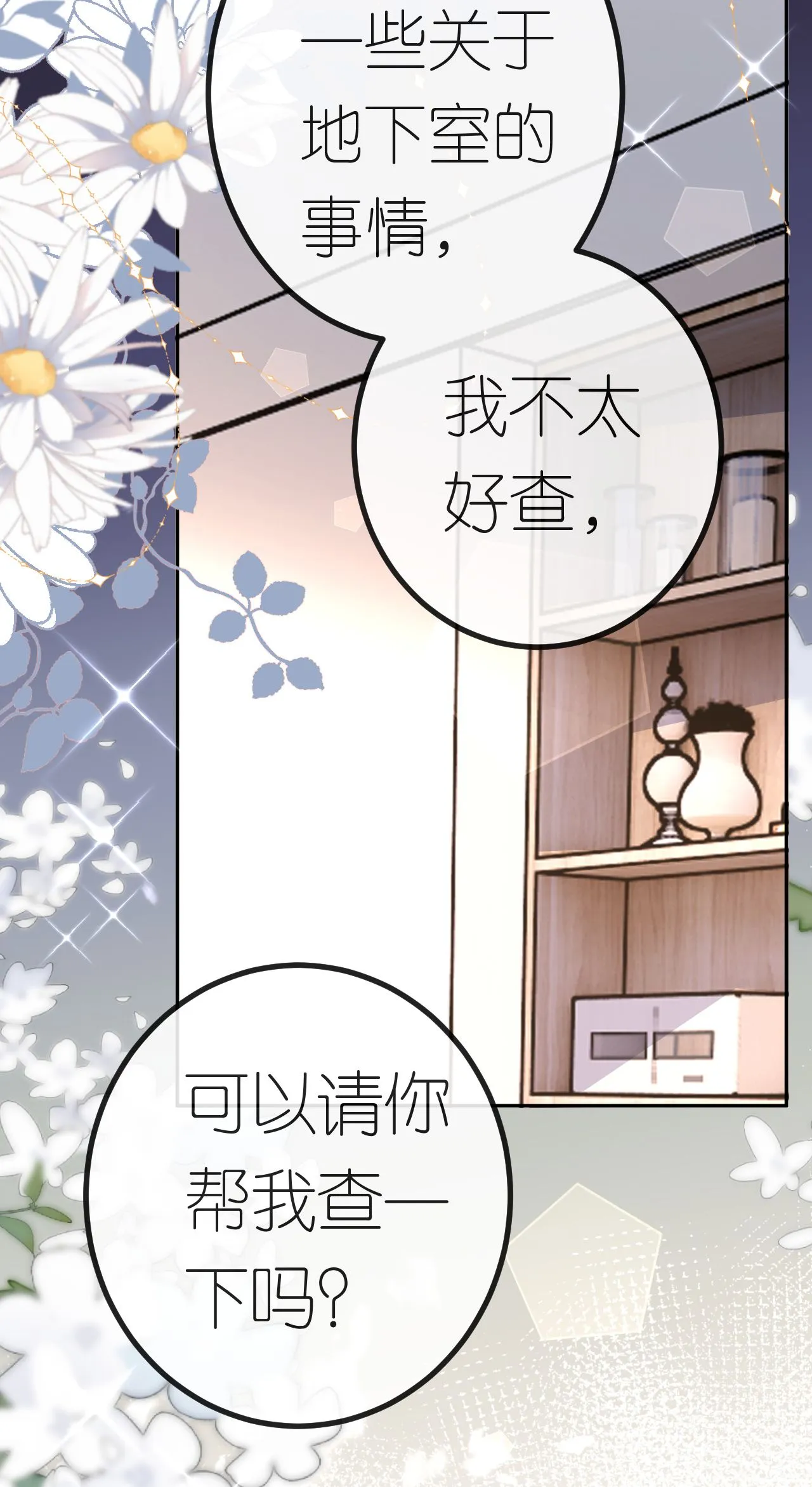 肆意燃烧的爱火漫画下拉式漫画,第70话 心机男女2图