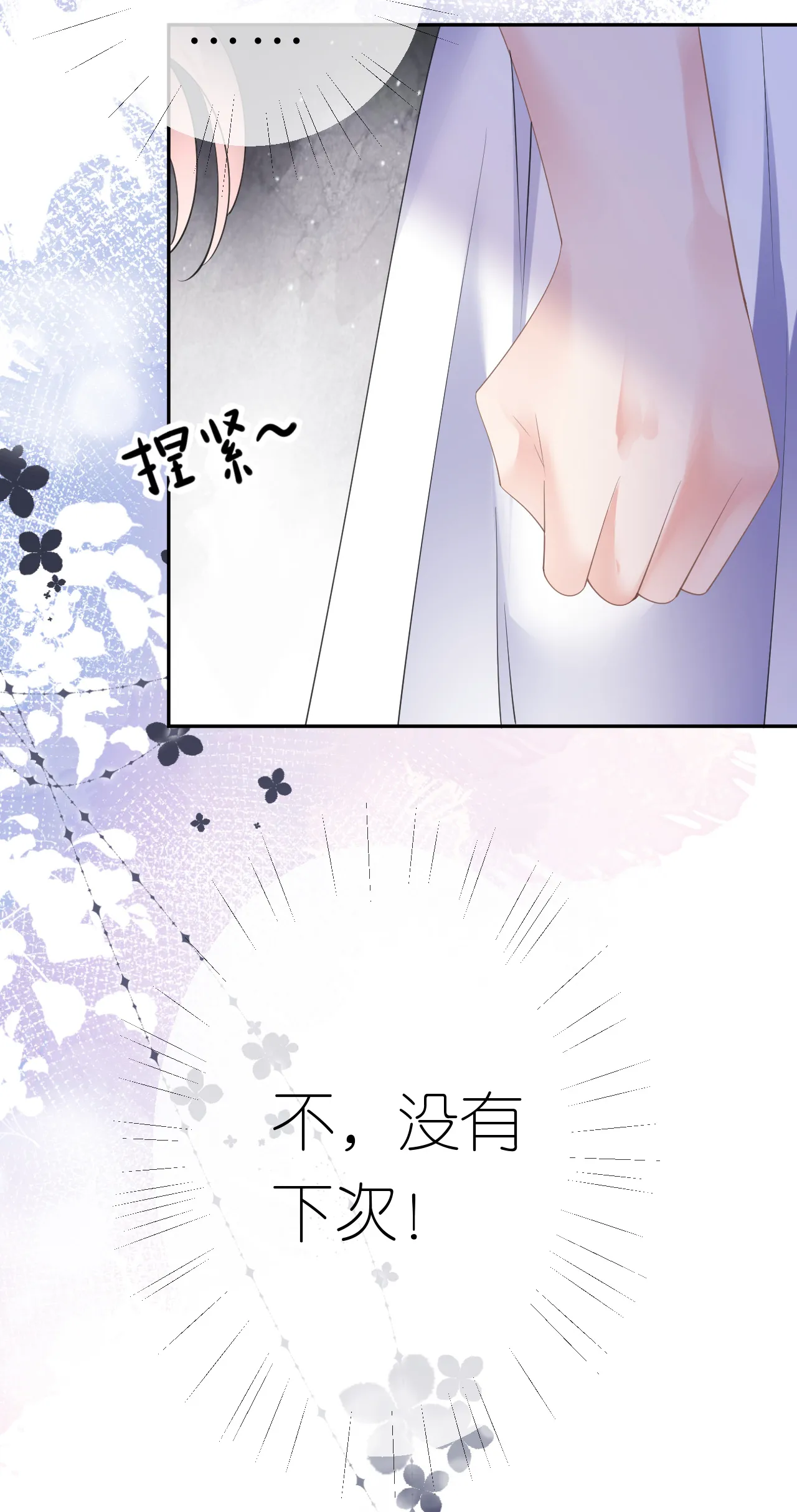 肆意燃烧的爱火漫画下拉式漫画,第33话 乘乘听话2图
