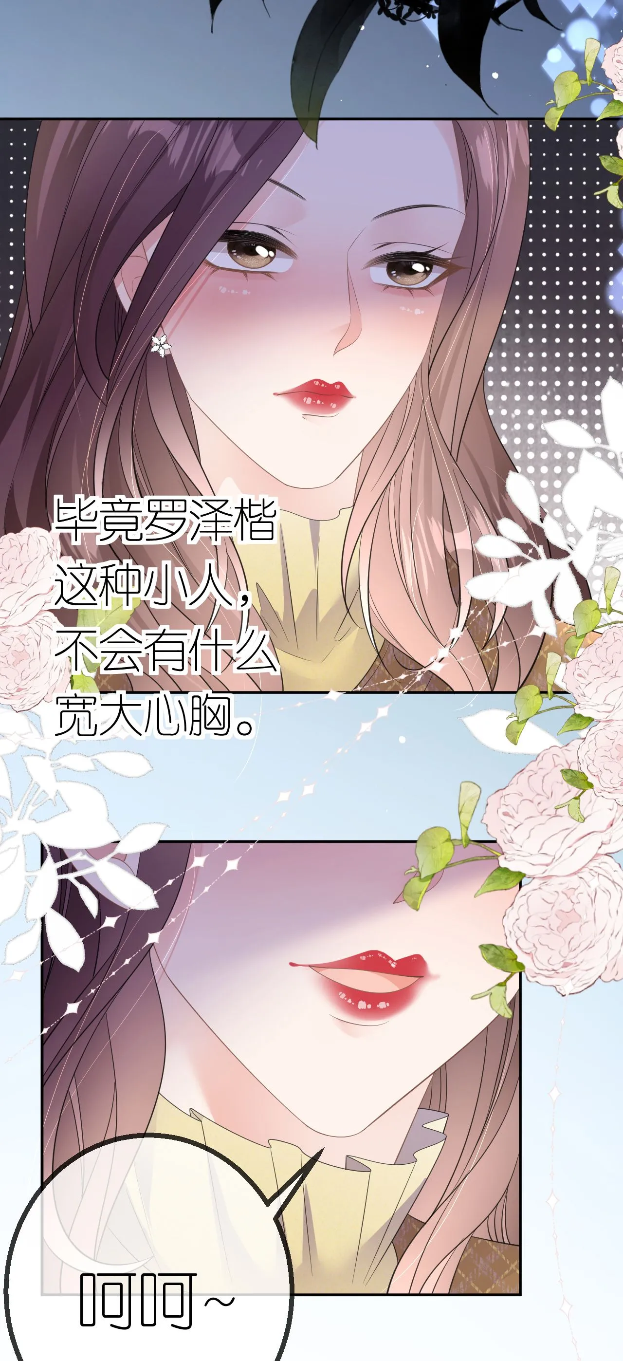 肆意燃烧的爱火漫画全集免费观看漫画,第65话 相互博弈2图