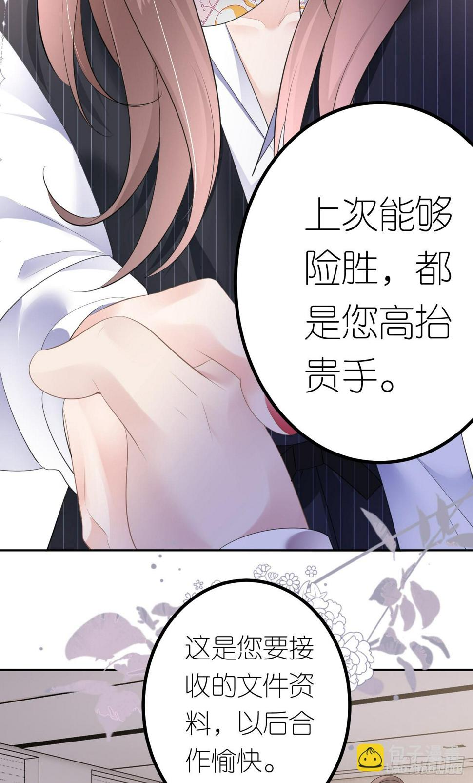 肆意燃烧的爱火完结了没漫画,第20话 同行是冤家2图