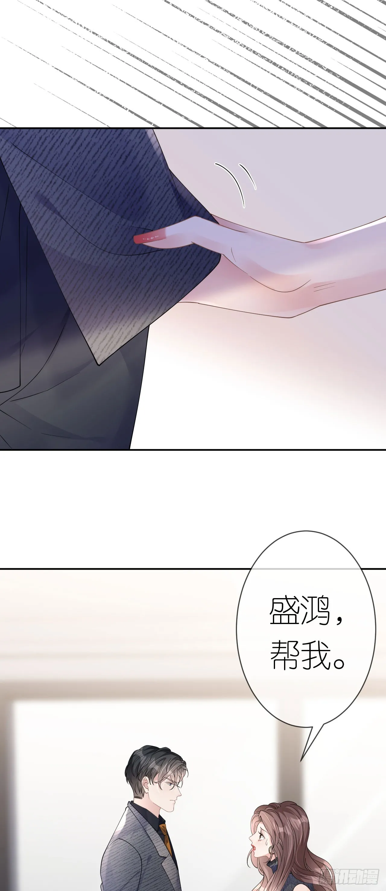 肆意燃烧的爱火小说叫什么漫画,第36话 父债女偿1图