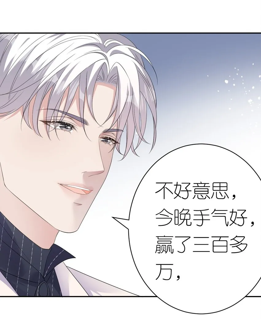肆意燃烧的爱火漫画下拉式漫画,第38话 还钱背后1图