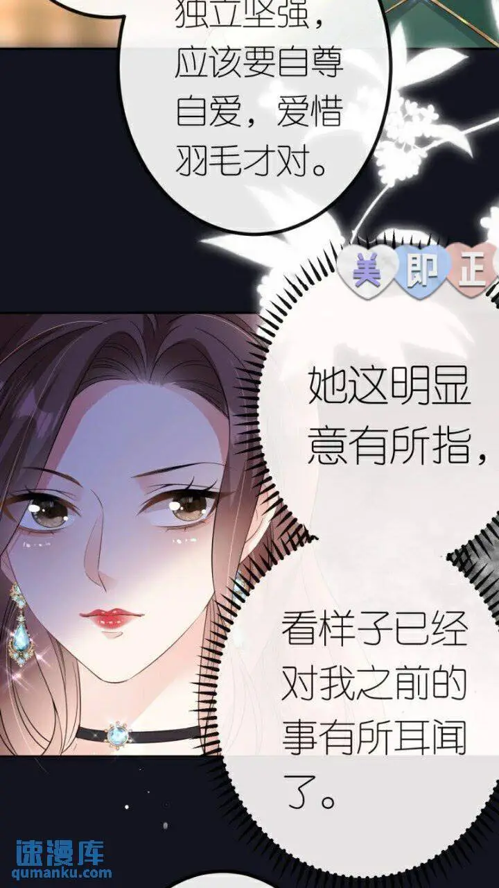 肆意燃烧的爱火漫画下拉式漫画,第85话 参加晚宴2图