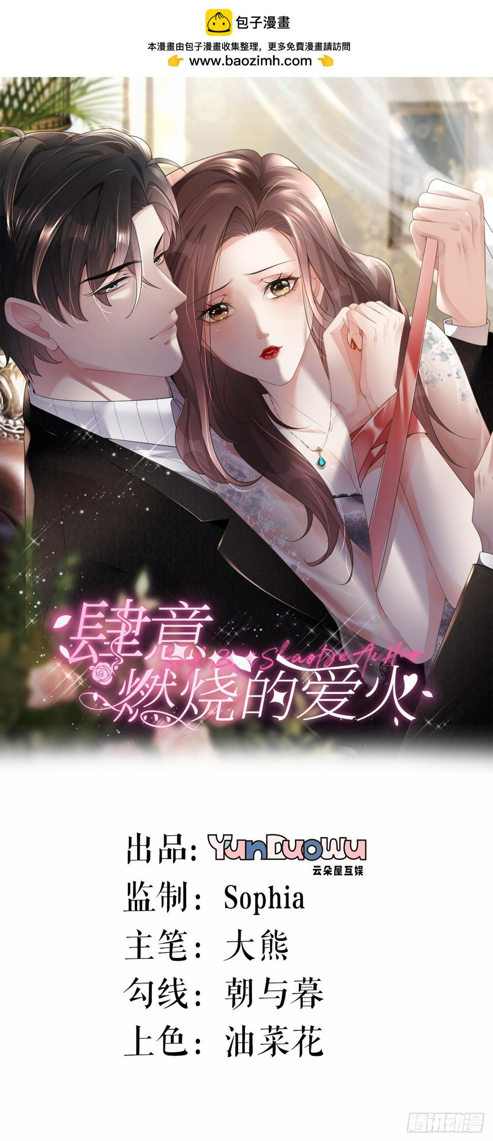 肆意燃烧的爱火完结了没漫画,第3话 乖，抬起脸1图