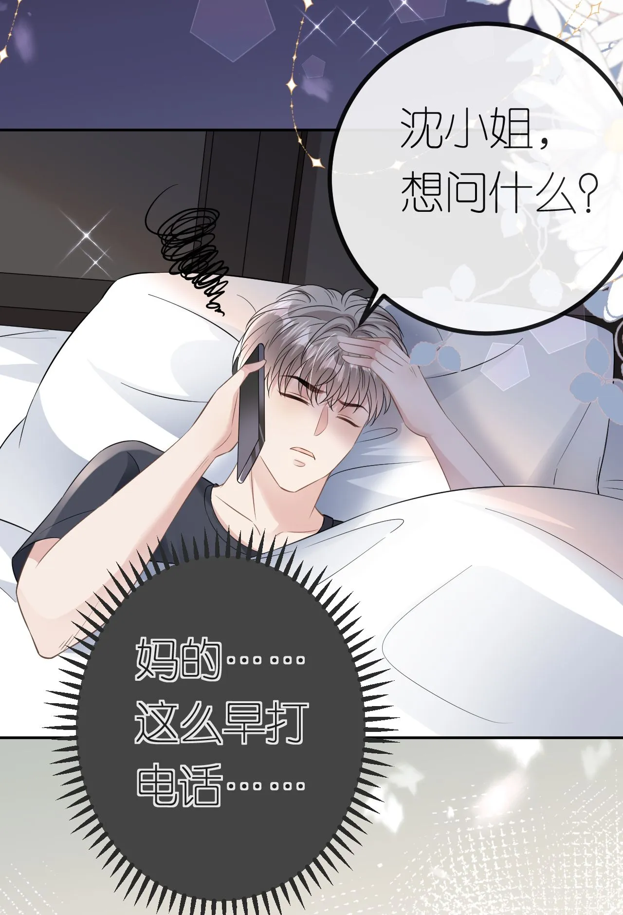 肆意燃烧的爱火漫画下拉式漫画,第70话 心机男女2图