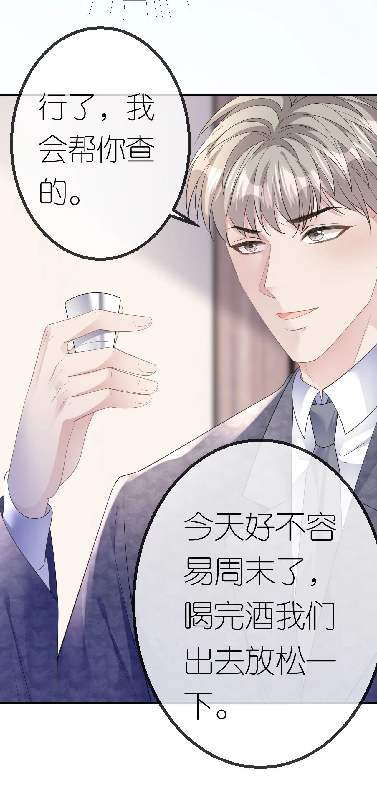 肆意燃烧的爱火漫画下拉式漫画,第64话 自作多情了2图