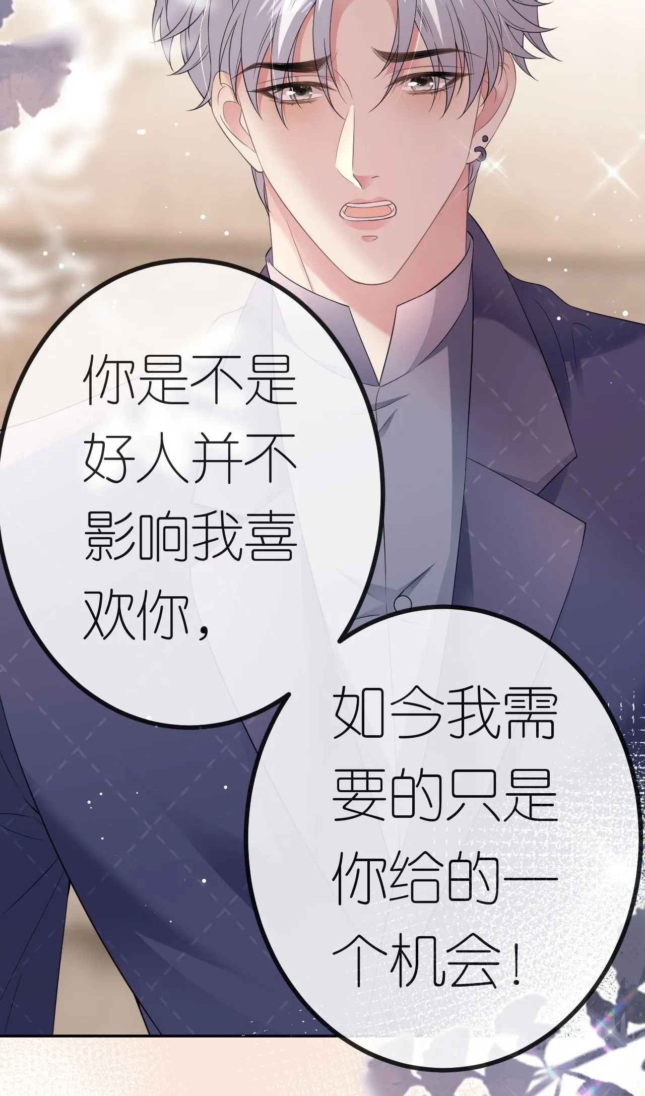 肆意燃烧的爱火漫画下拉式漫画,第78话 突然来访1图